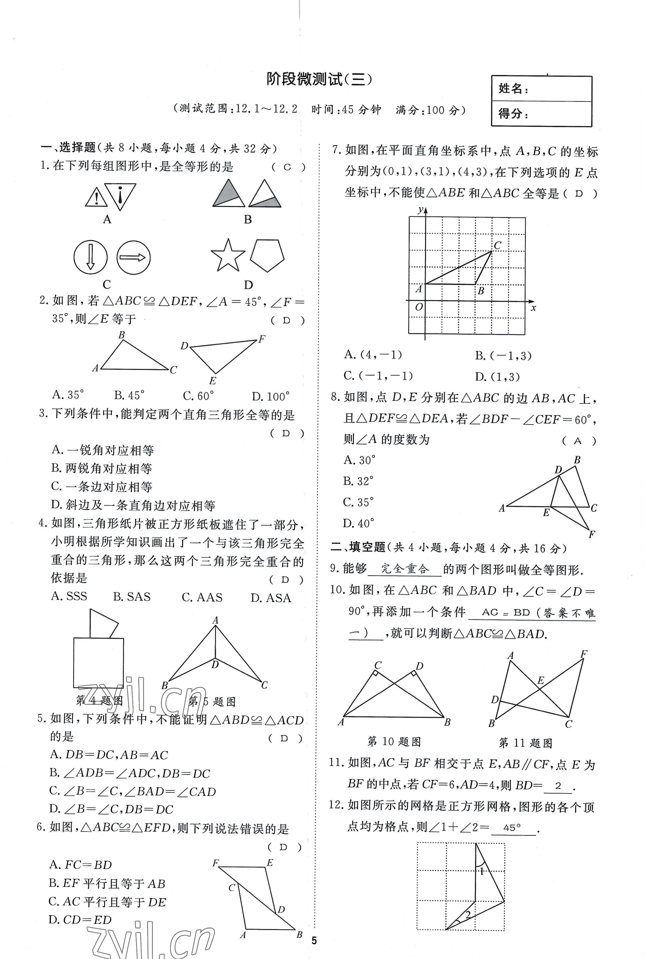 2022年畅行课堂八年级数学上册人教版河南专版 参考答案第19页