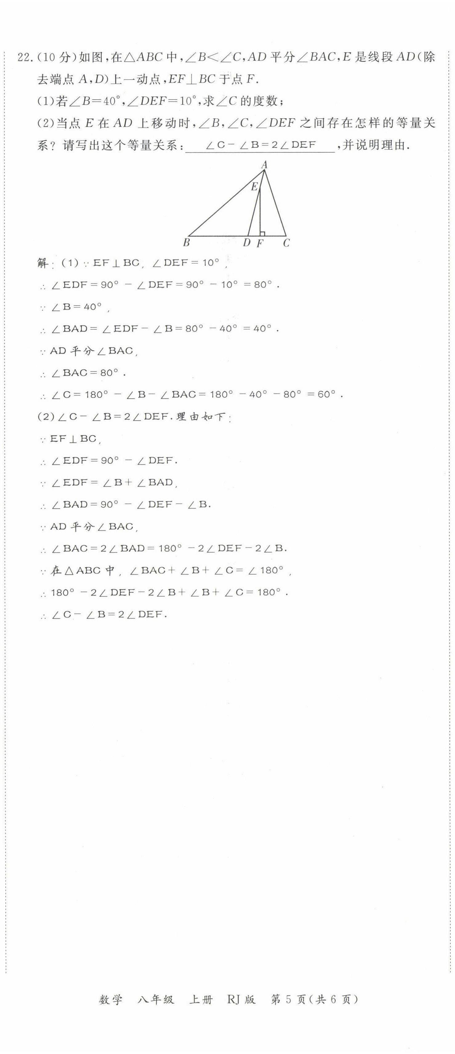 2022年畅行课堂八年级数学上册人教版河南专版 参考答案第10页