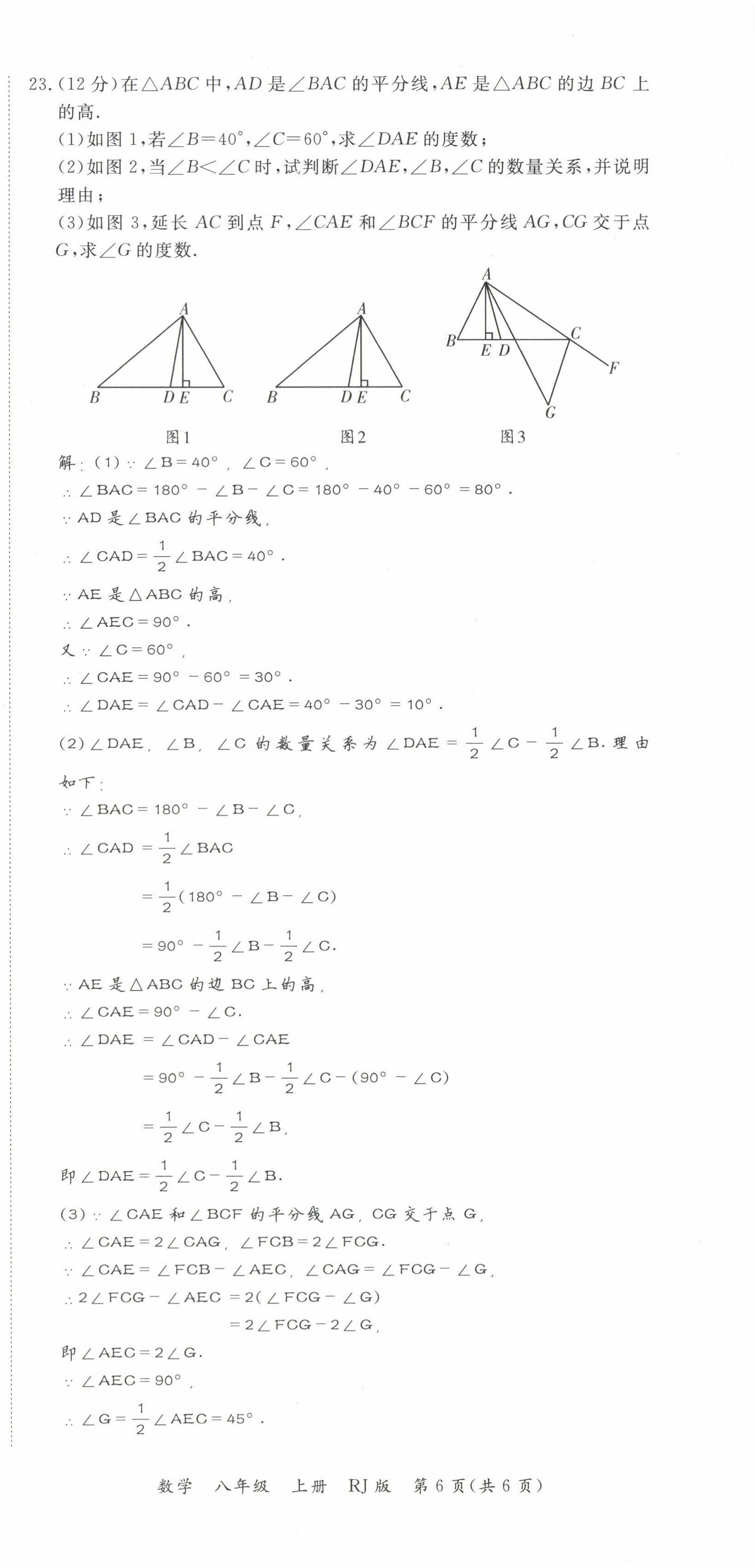 2022年暢行課堂八年級數(shù)學(xué)上冊人教版河南專版 參考答案第12頁