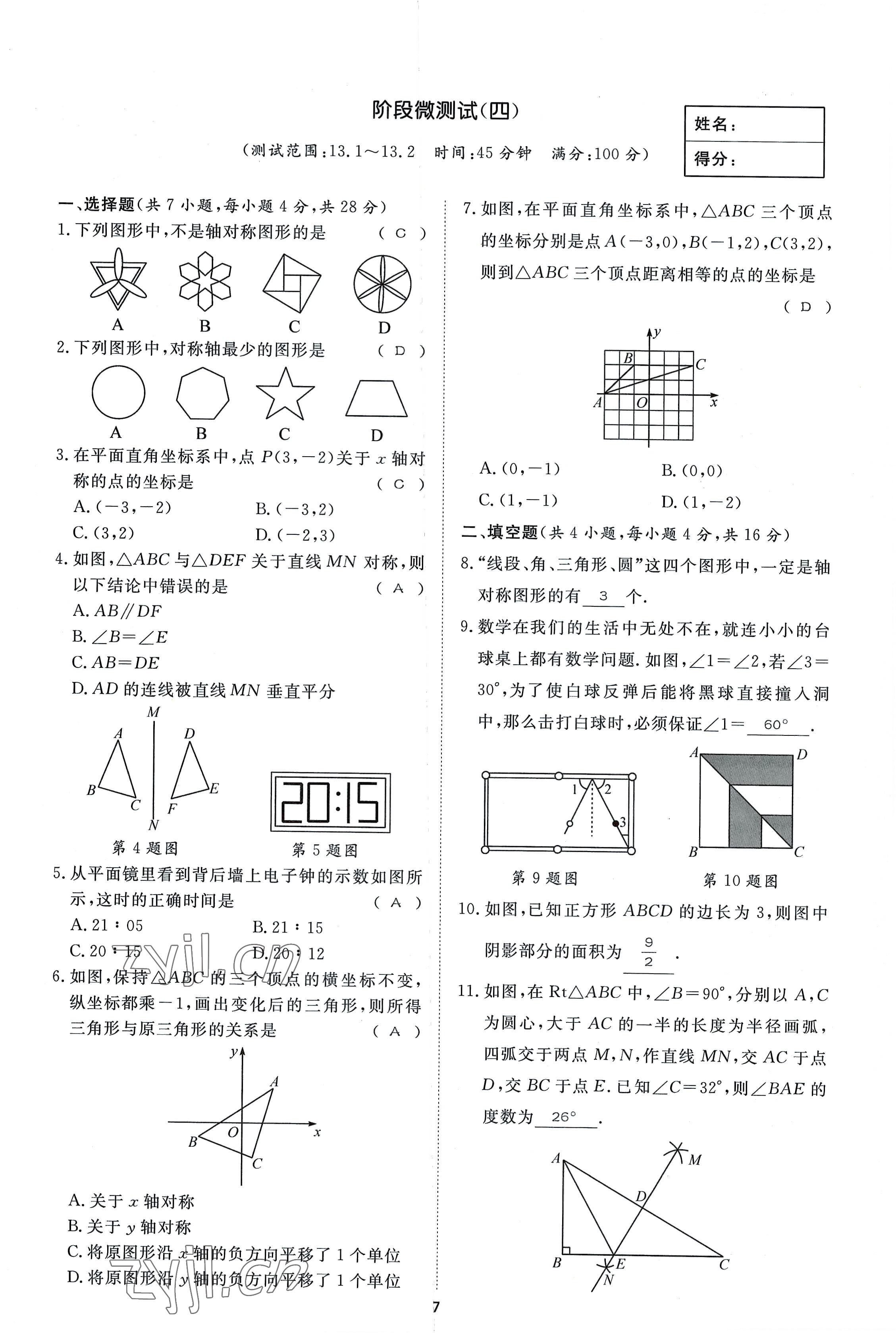 2022年畅行课堂八年级数学上册人教版河南专版 参考答案第27页