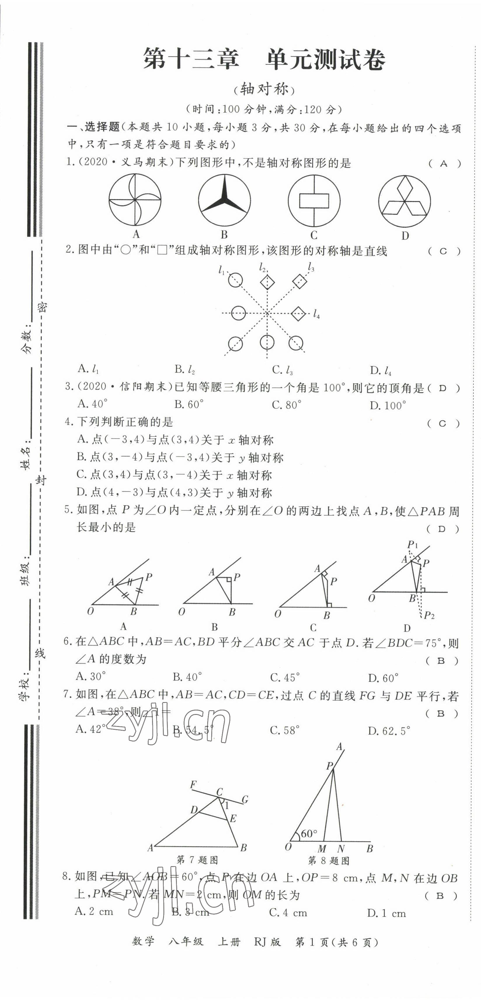 2022年暢行課堂八年級數(shù)學(xué)上冊人教版河南專版 參考答案第26頁