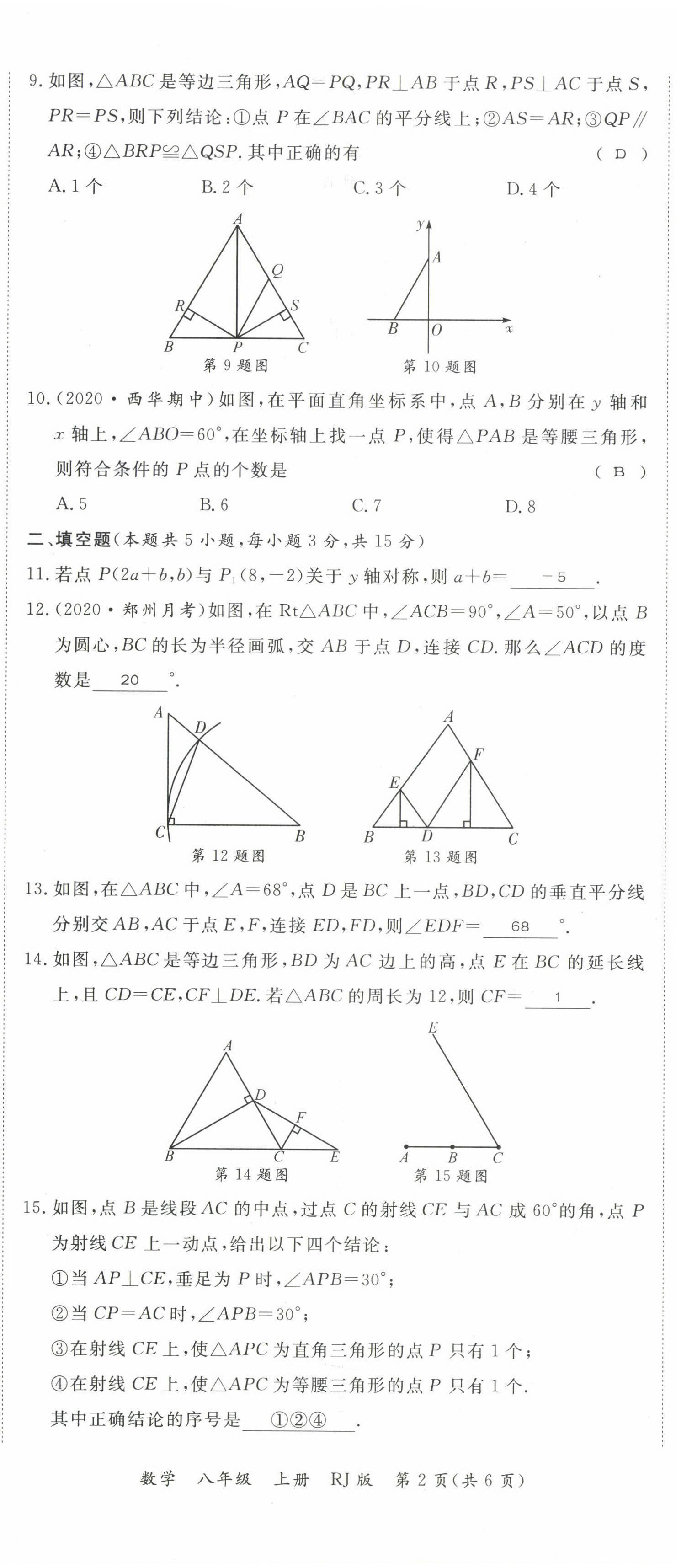 2022年暢行課堂八年級(jí)數(shù)學(xué)上冊(cè)人教版河南專版 參考答案第28頁