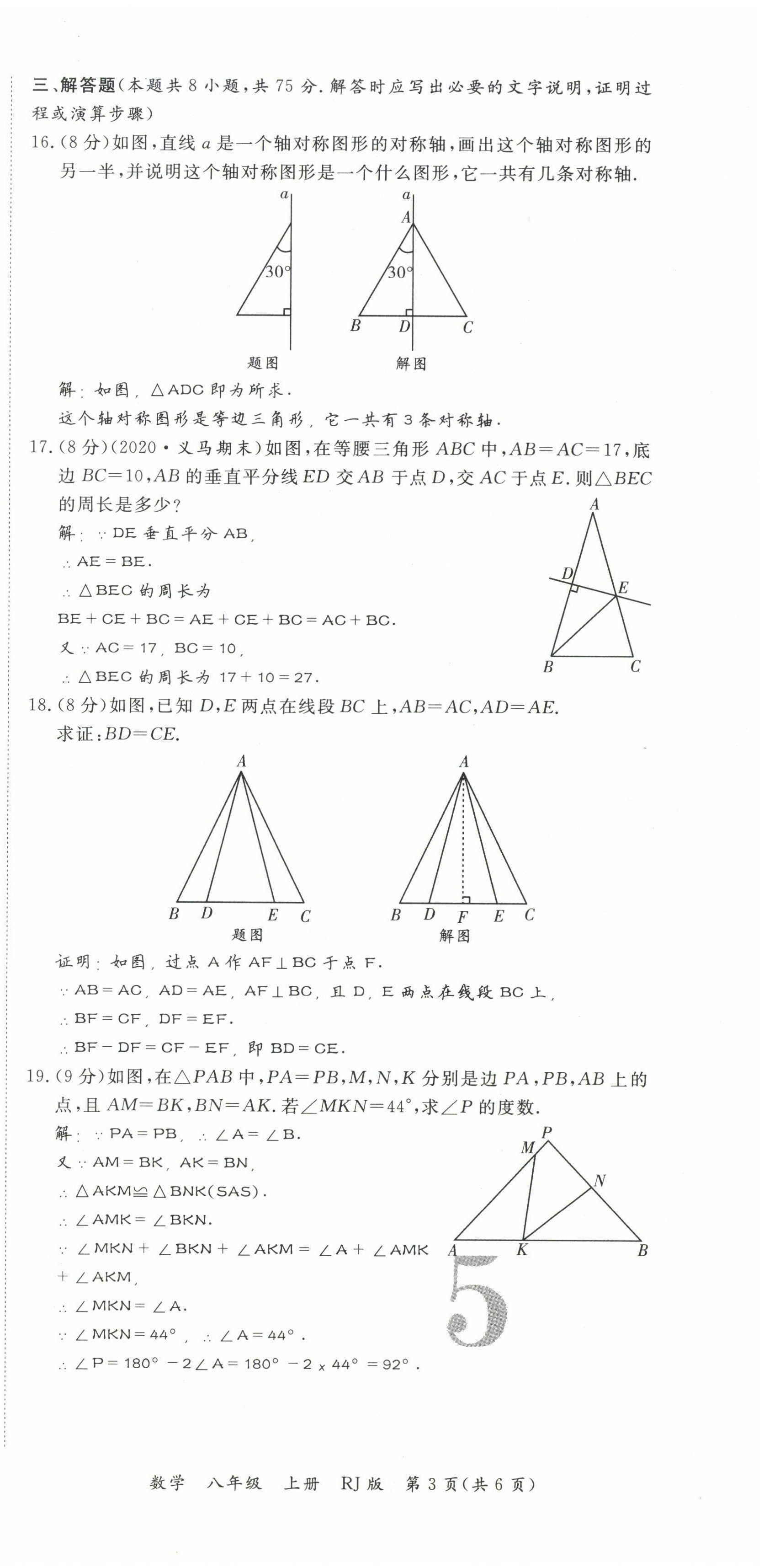 2022年畅行课堂八年级数学上册人教版河南专版 参考答案第30页