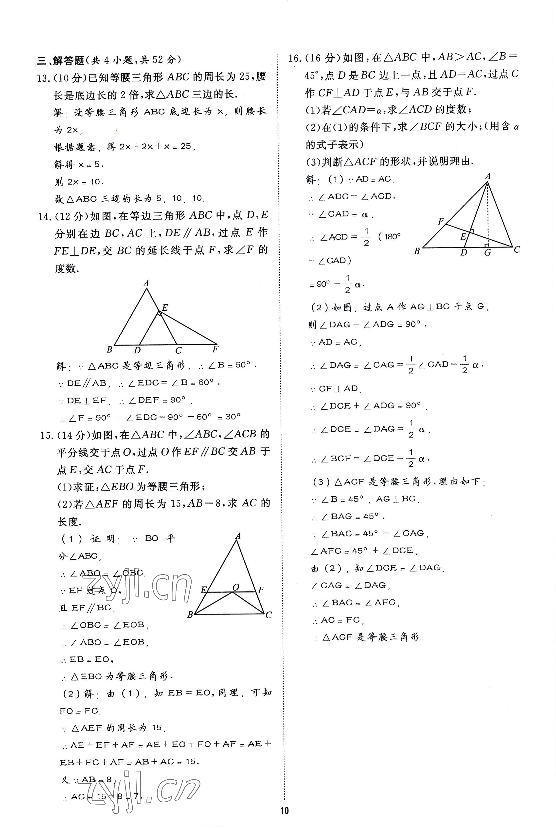 2022年畅行课堂八年级数学上册人教版河南专版 参考答案第39页