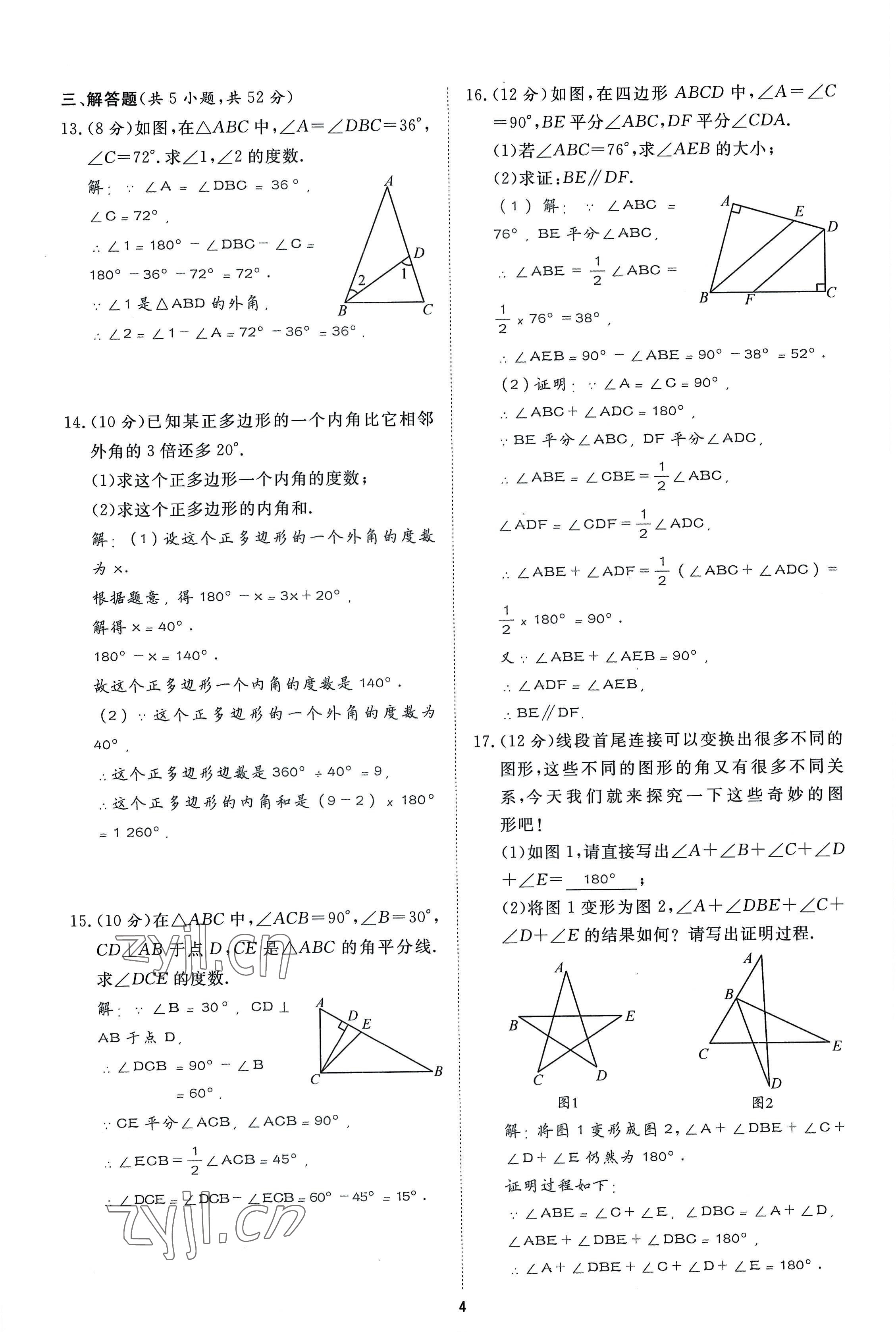 2022年暢行課堂八年級數(shù)學(xué)上冊人教版河南專版 參考答案第15頁