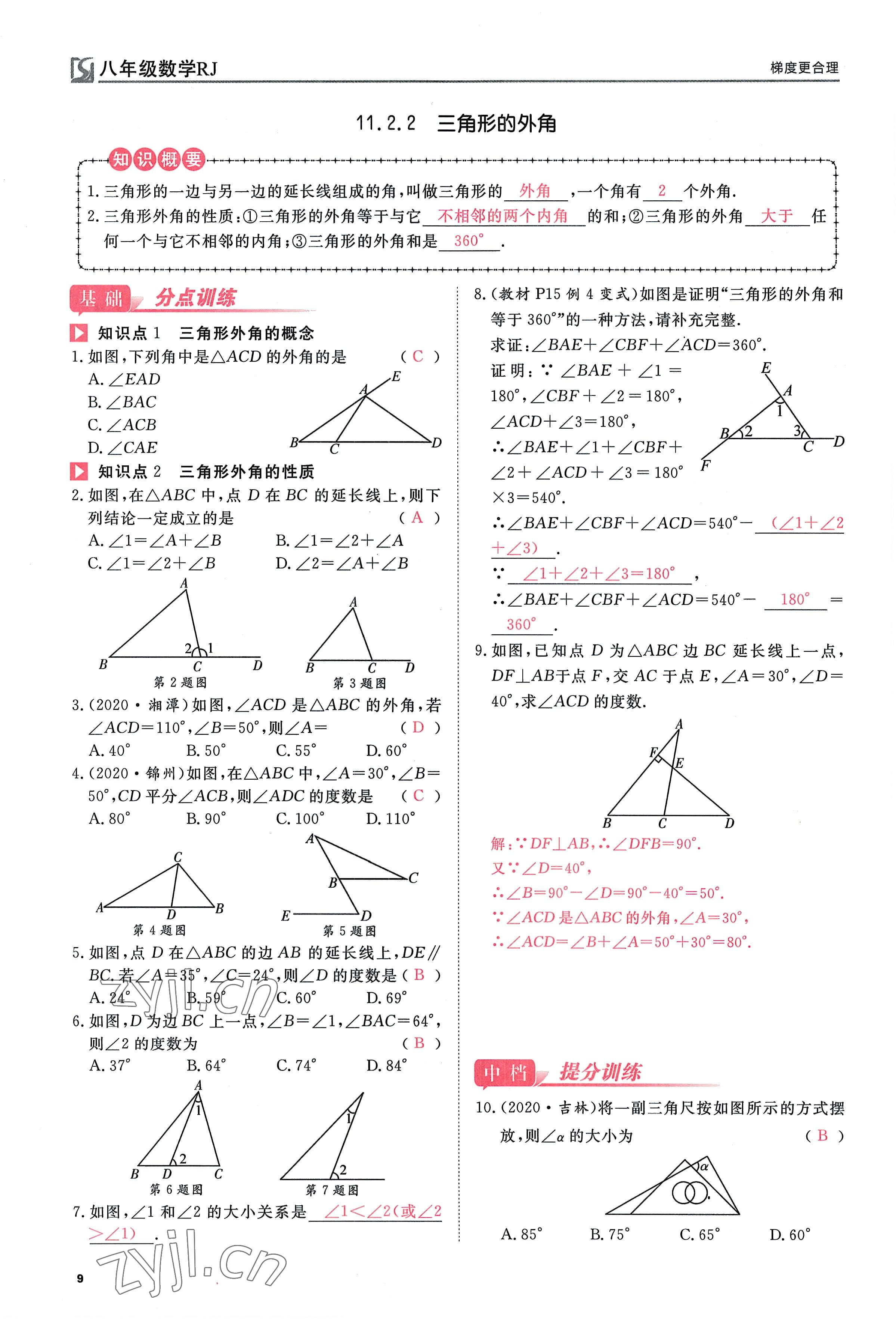 2022年畅行课堂八年级数学上册人教版河南专版 参考答案第33页