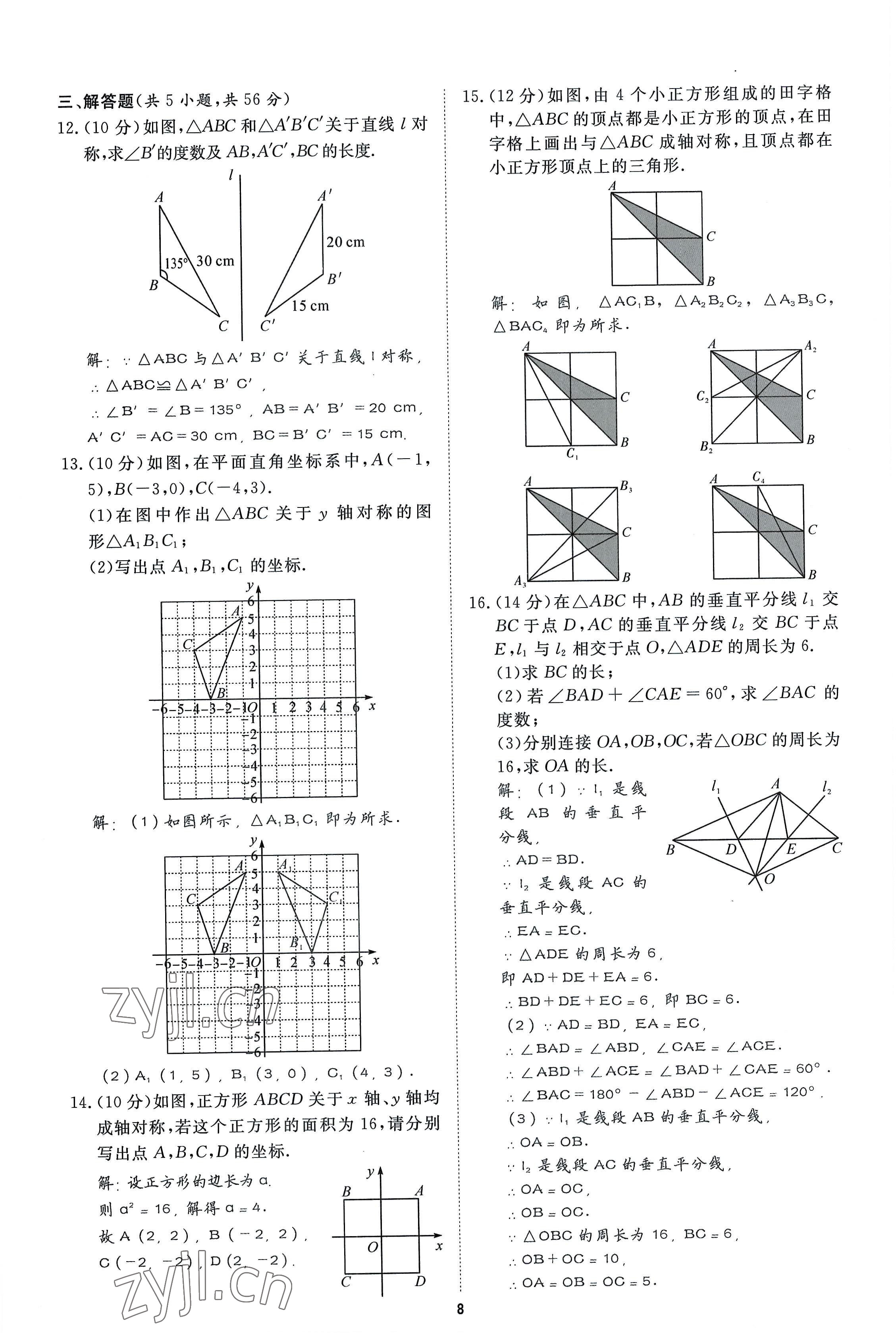 2022年暢行課堂八年級數(shù)學上冊人教版河南專版 參考答案第31頁