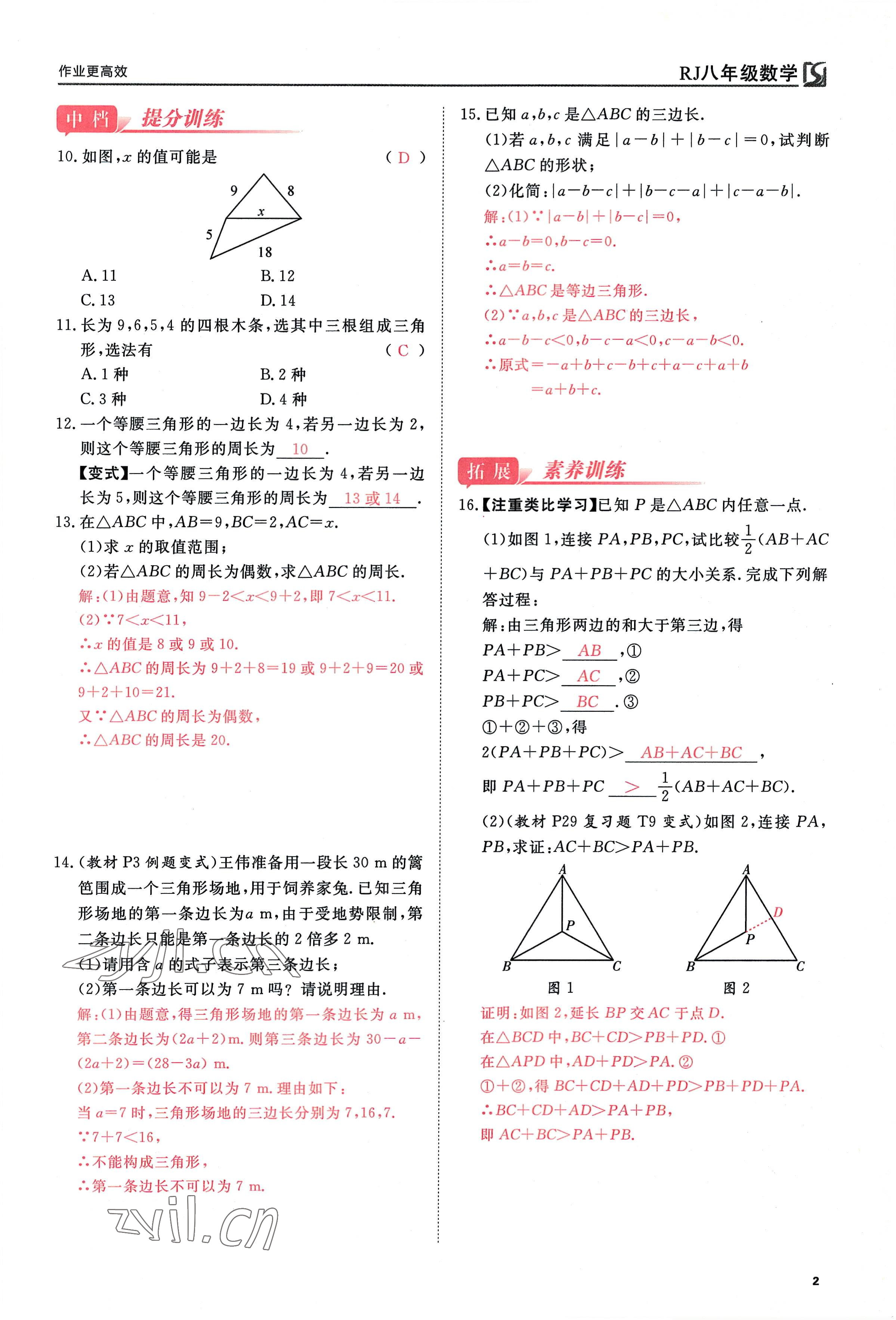 2022年畅行课堂八年级数学上册人教版河南专版 参考答案第5页