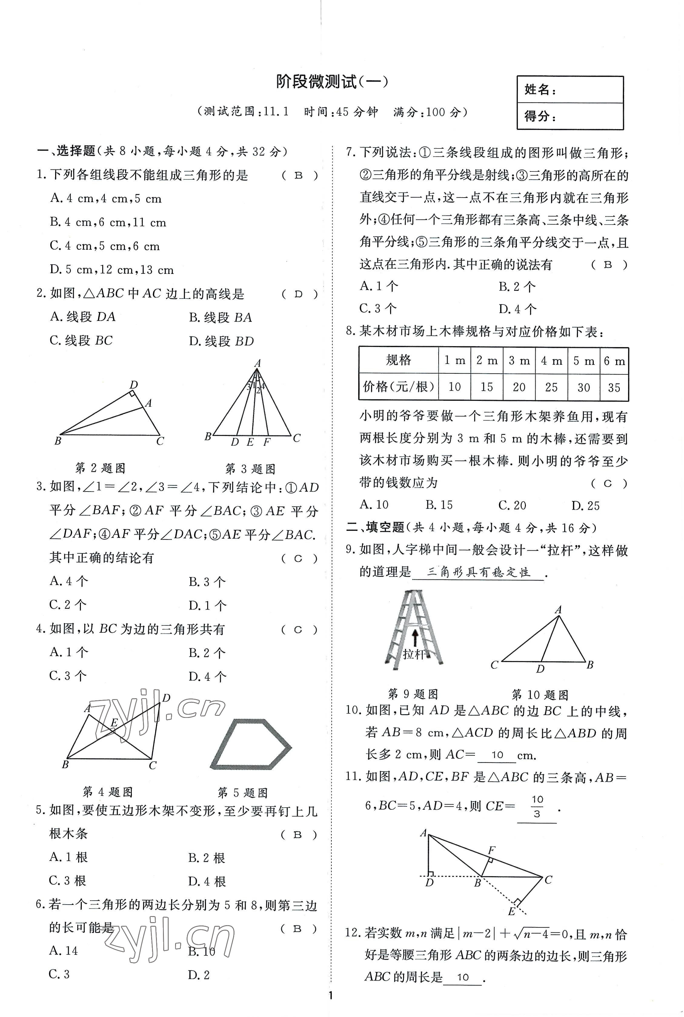 2022年畅行课堂八年级数学上册人教版河南专版 参考答案第3页