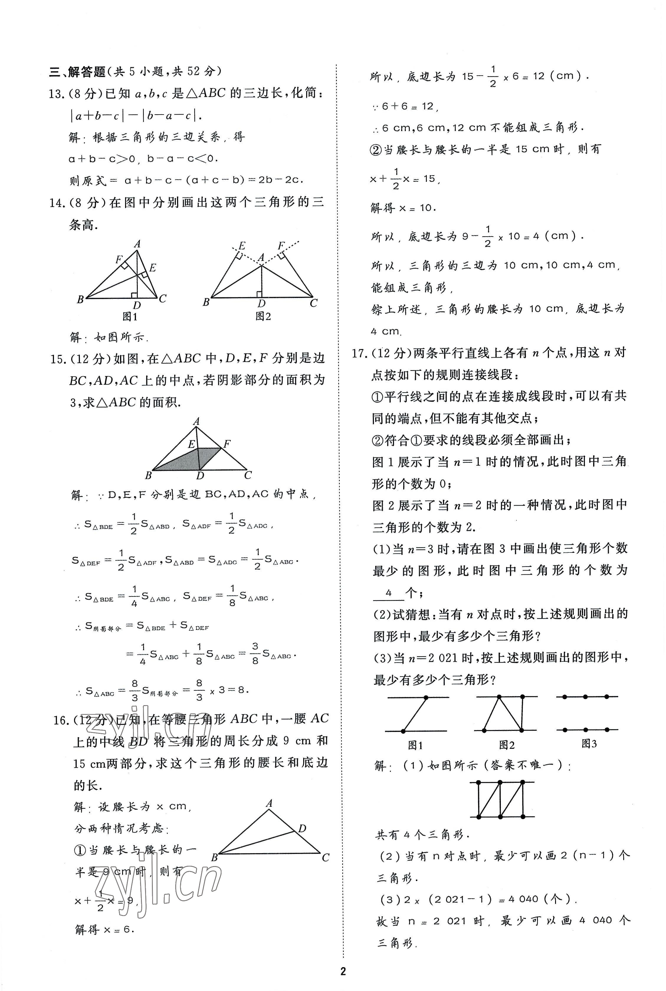 2022年暢行課堂八年級(jí)數(shù)學(xué)上冊(cè)人教版河南專版 參考答案第7頁(yè)