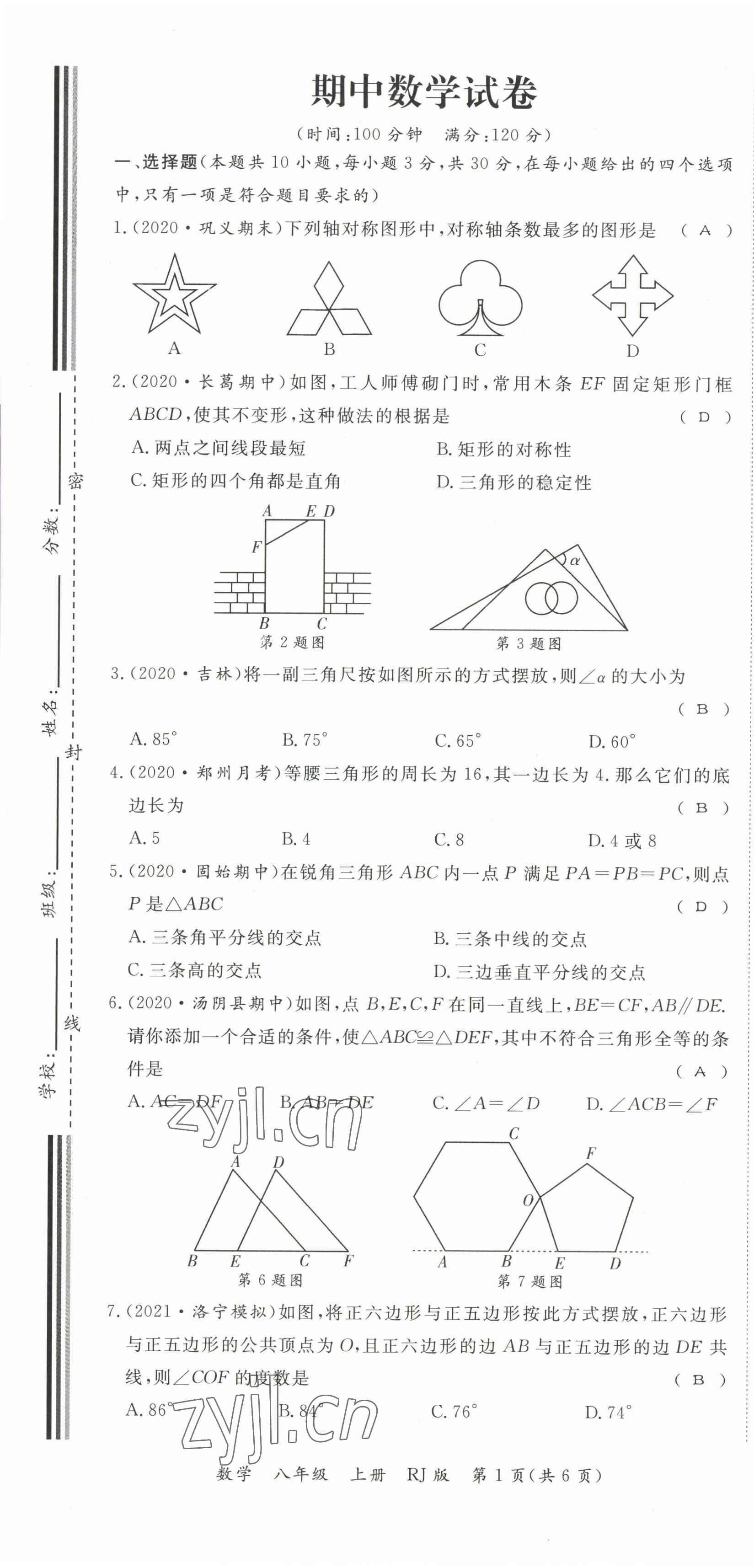 2022年畅行课堂八年级数学上册人教版河南专版 参考答案第38页