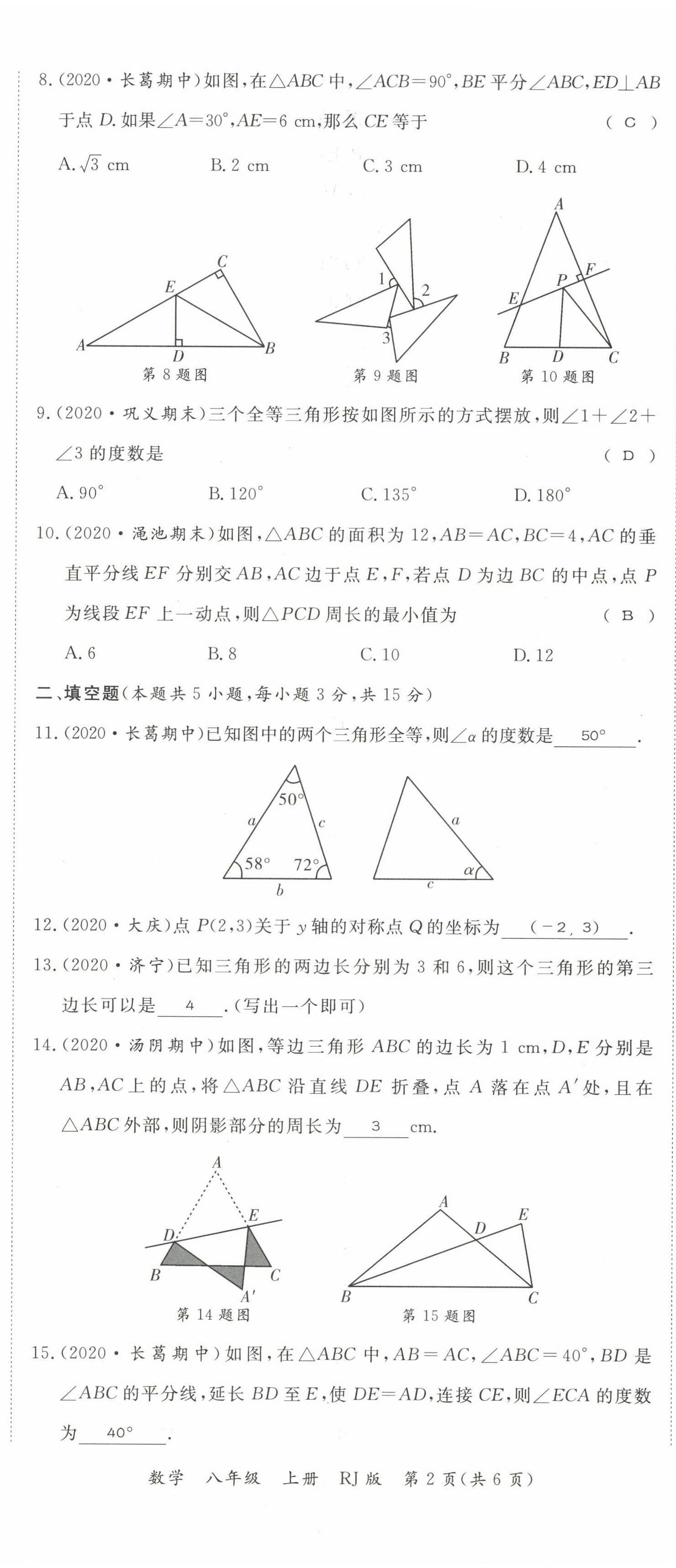 2022年暢行課堂八年級數(shù)學上冊人教版河南專版 參考答案第40頁