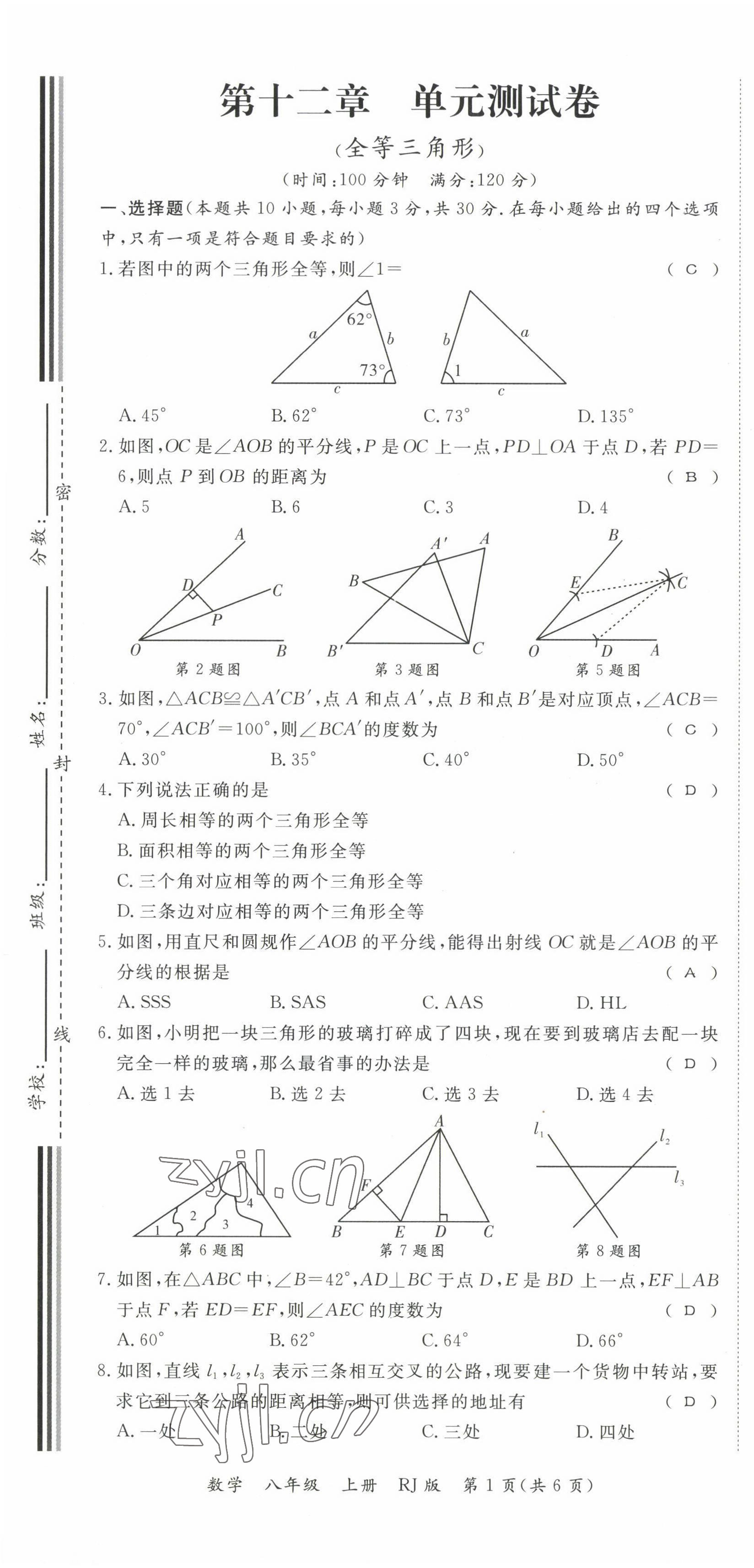 2022年畅行课堂八年级数学上册人教版河南专版 参考答案第14页