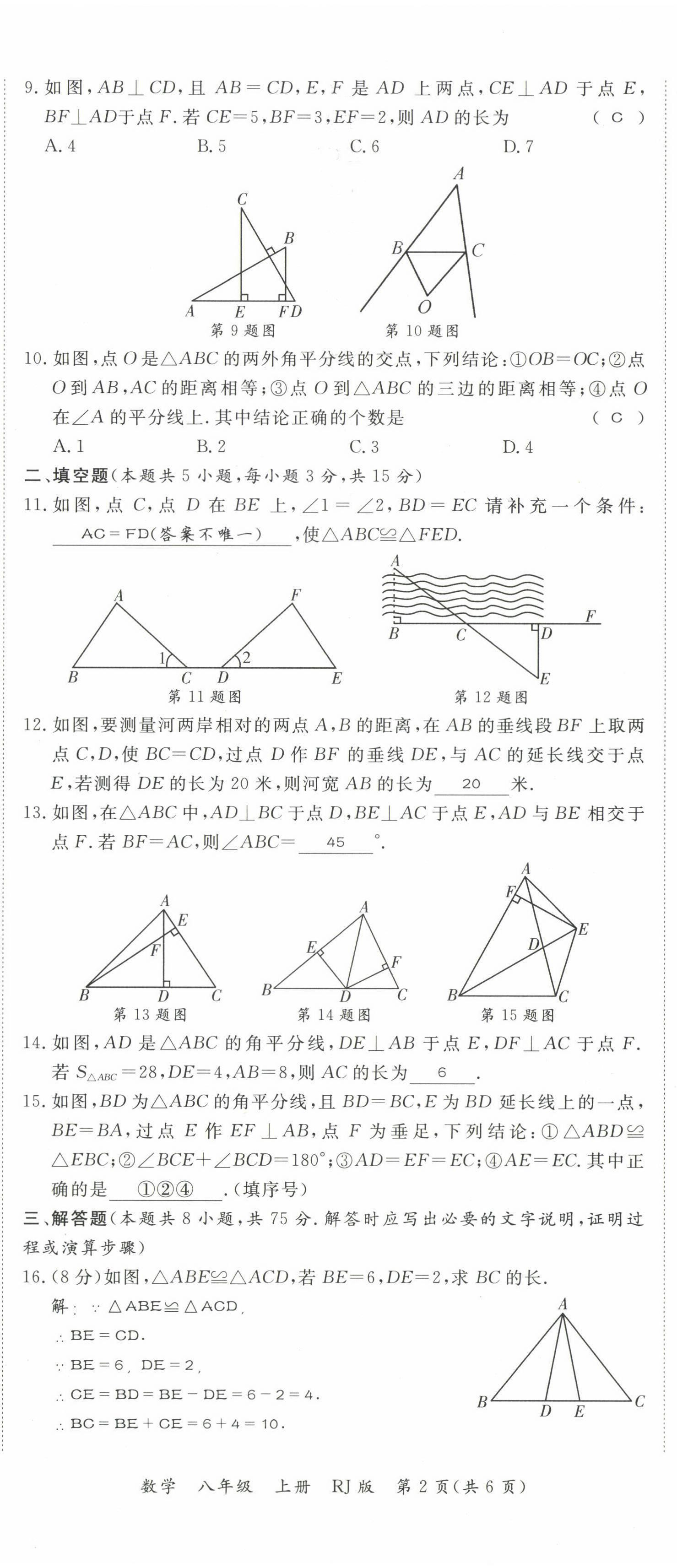 2022年畅行课堂八年级数学上册人教版河南专版 参考答案第16页