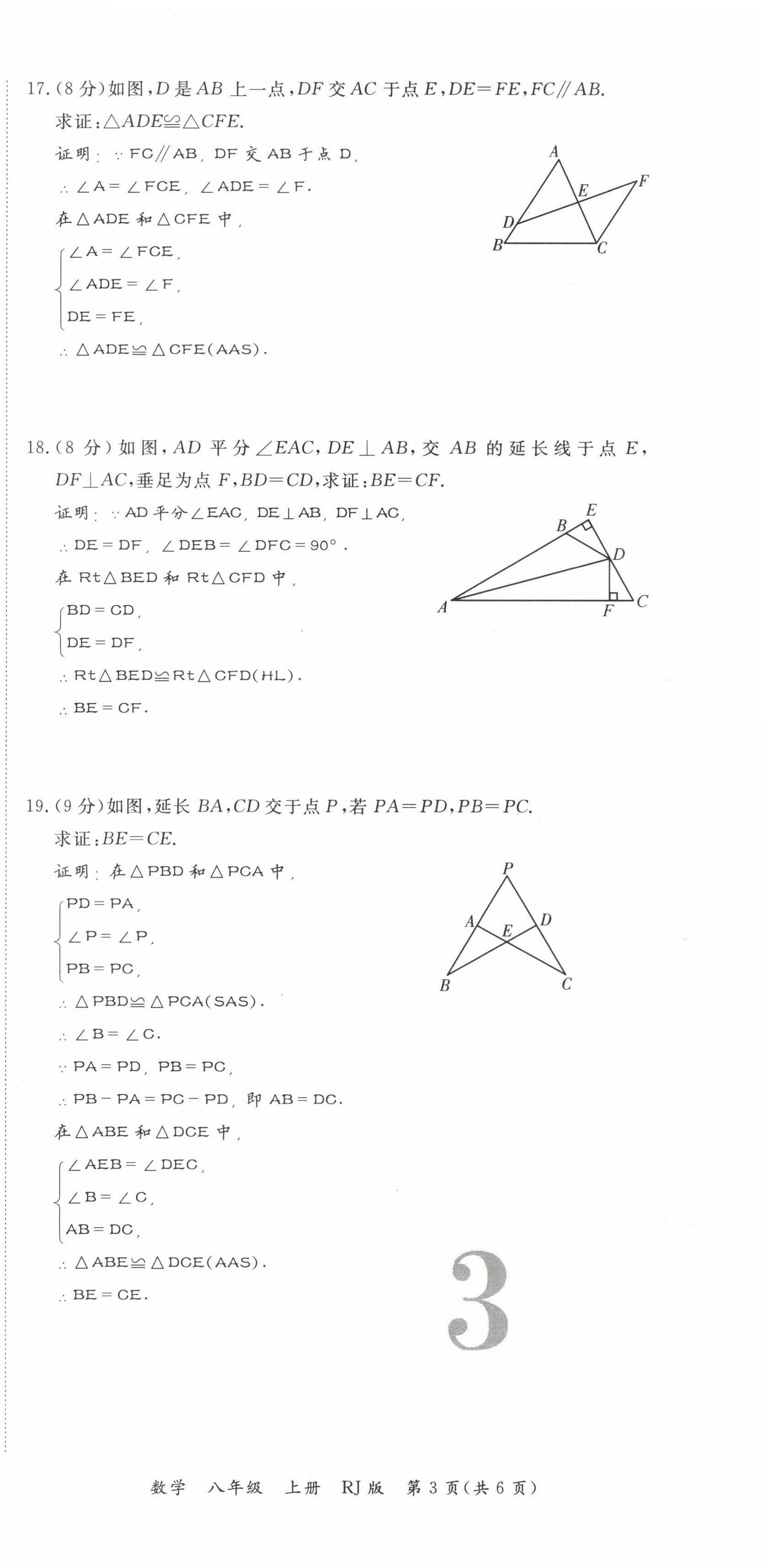 2022年暢行課堂八年級(jí)數(shù)學(xué)上冊(cè)人教版河南專版 參考答案第18頁(yè)