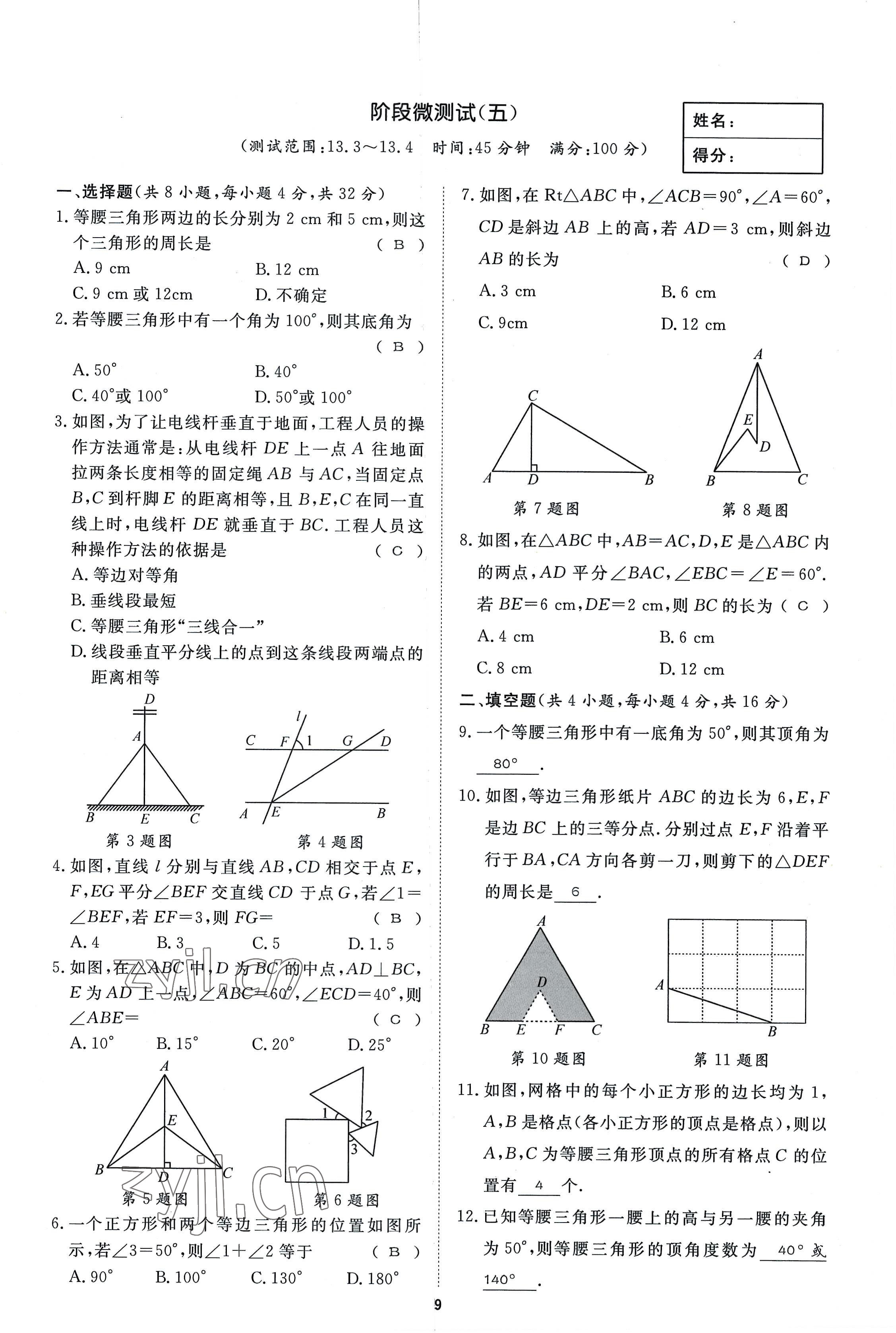 2022年畅行课堂八年级数学上册人教版河南专版 参考答案第35页