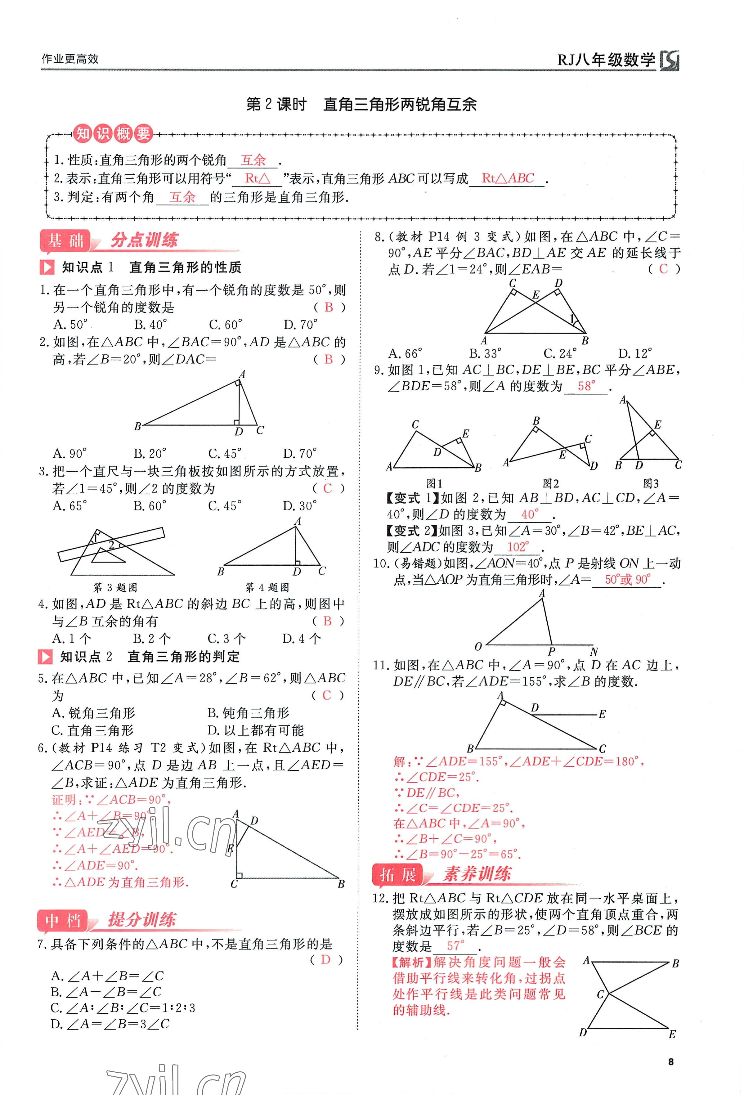 2022年畅行课堂八年级数学上册人教版河南专版 参考答案第29页