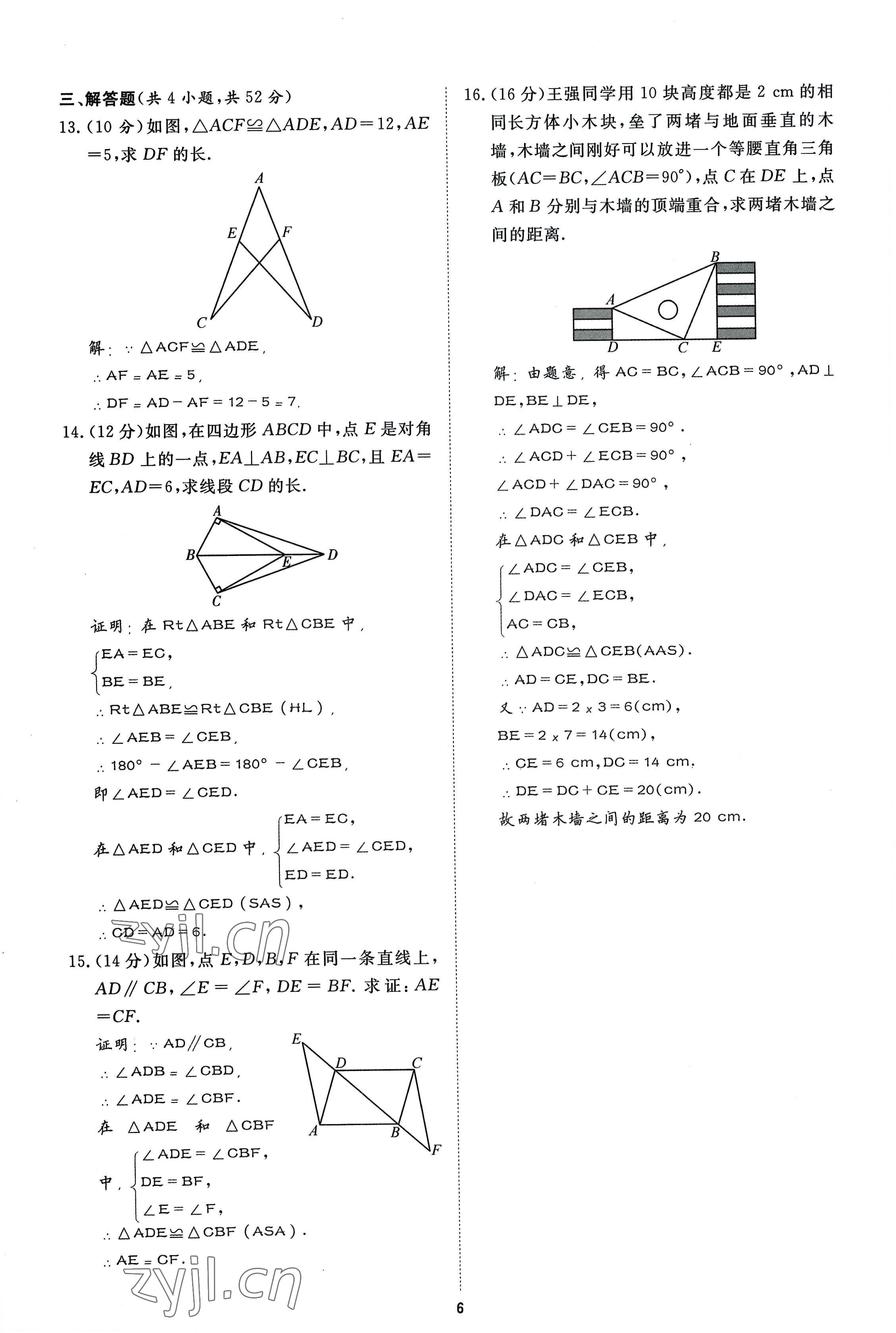 2022年暢行課堂八年級數學上冊人教版河南專版 參考答案第23頁