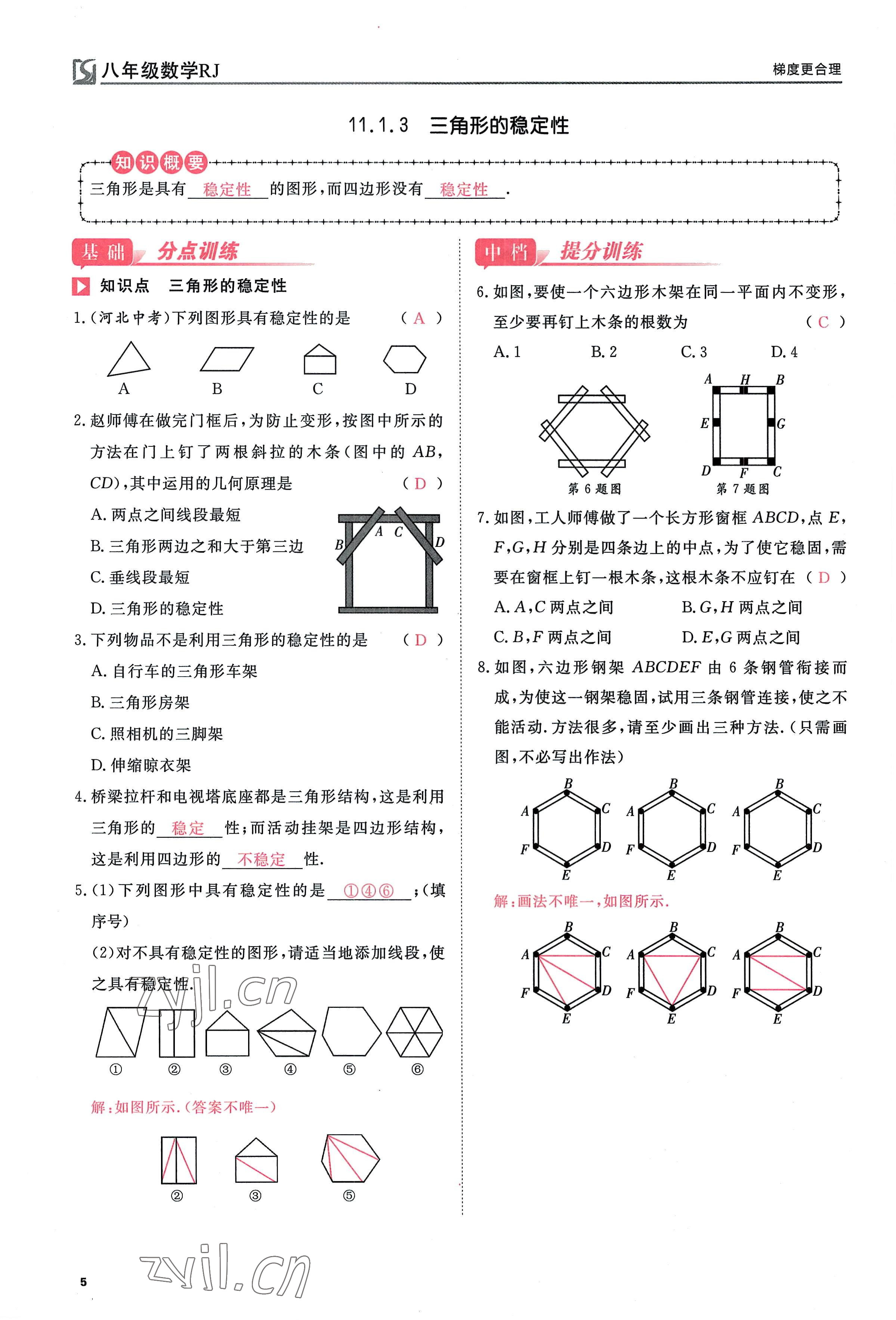 2022年暢行課堂八年級數(shù)學上冊人教版河南專版 參考答案第17頁