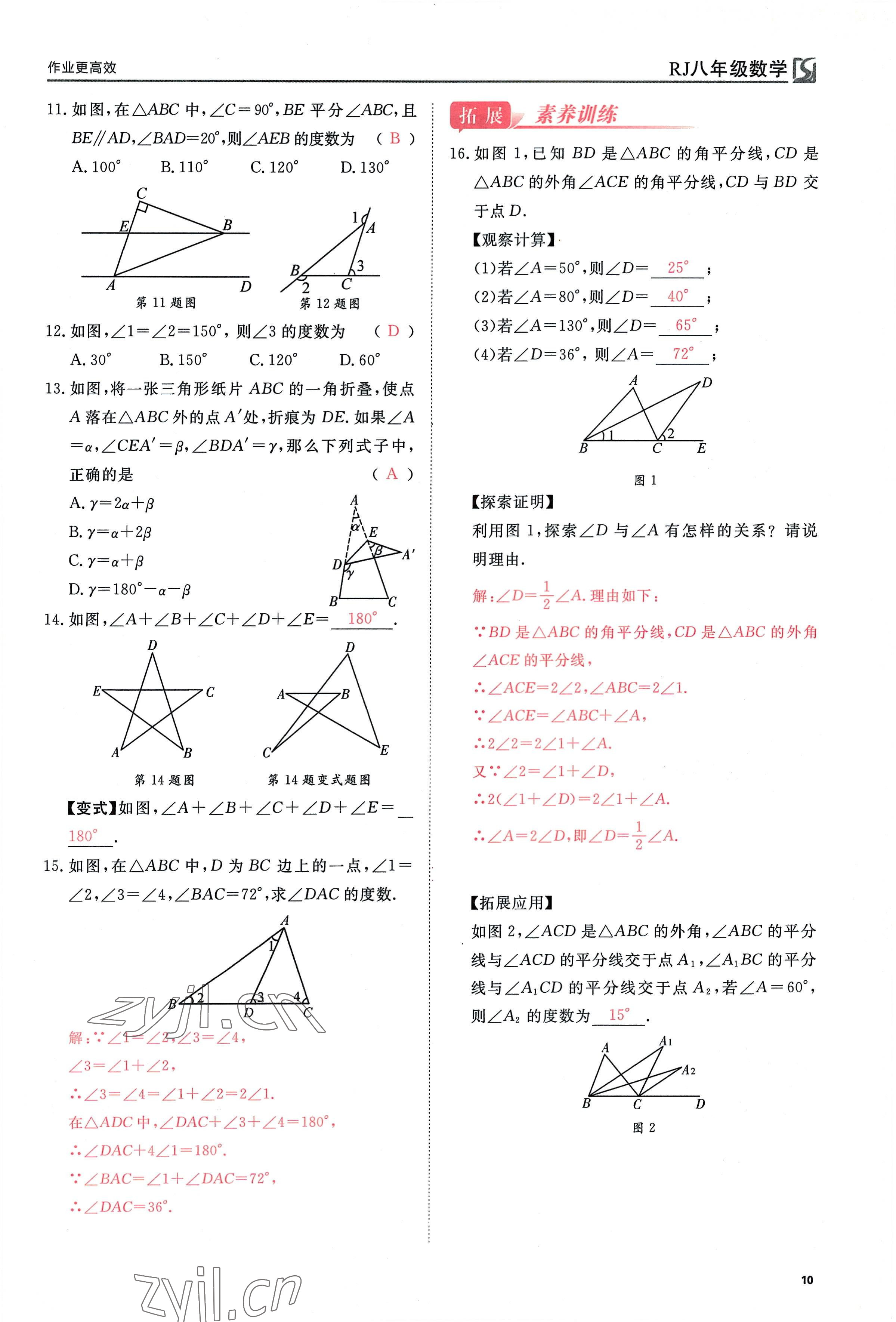 2022年畅行课堂八年级数学上册人教版河南专版 参考答案第37页