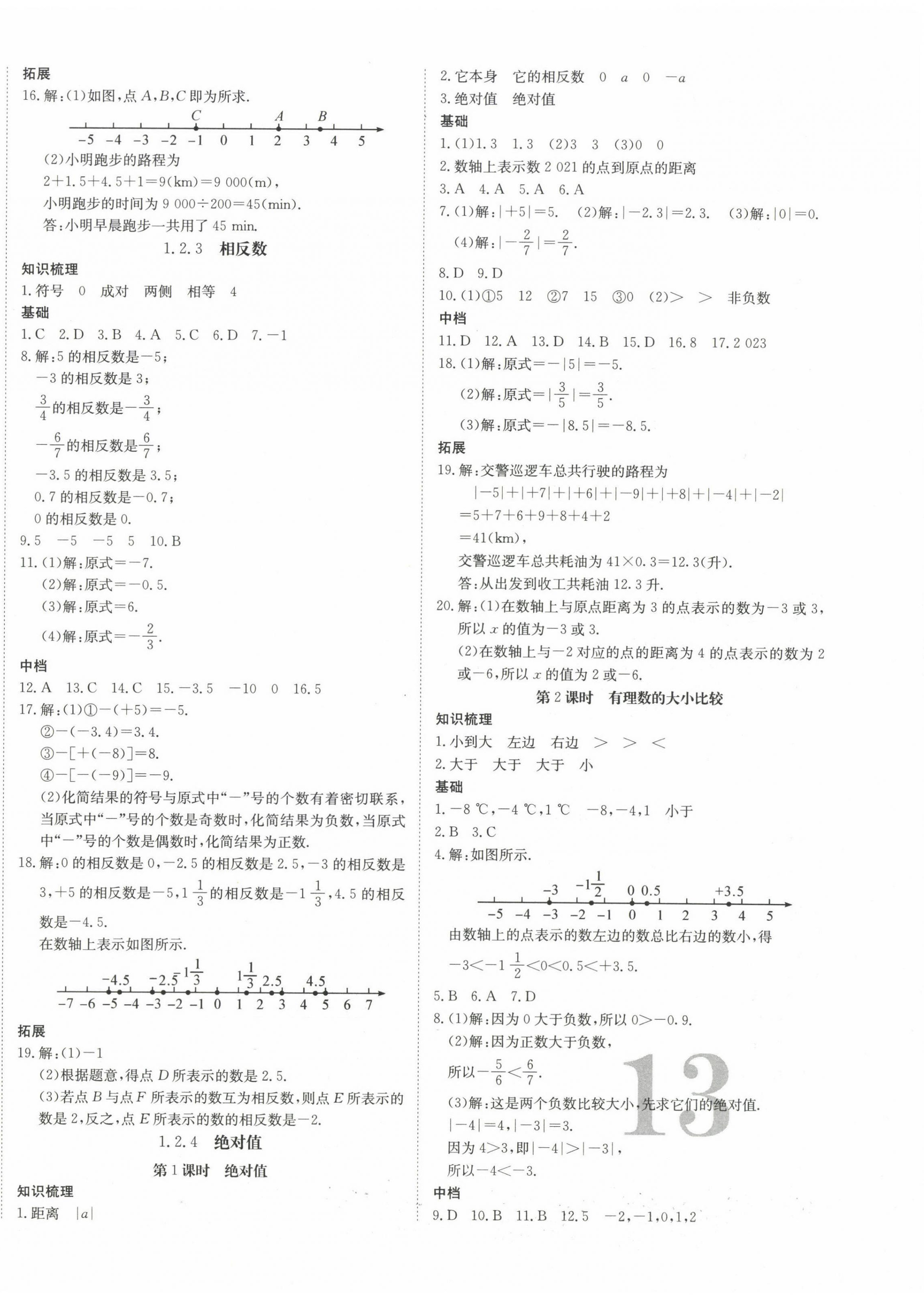 2022年暢行課堂七年級(jí)數(shù)學(xué)上冊(cè)人教版河南專版 第2頁(yè)