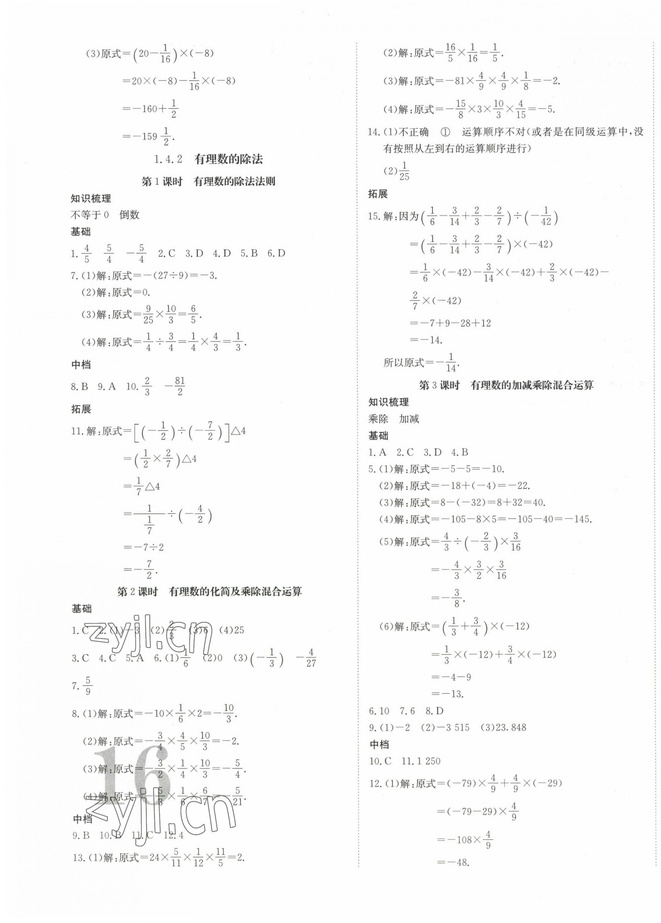 2022年暢行課堂七年級(jí)數(shù)學(xué)上冊(cè)人教版河南專版 第7頁