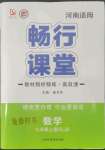 2022年暢行課堂七年級數(shù)學(xué)上冊人教版河南專版