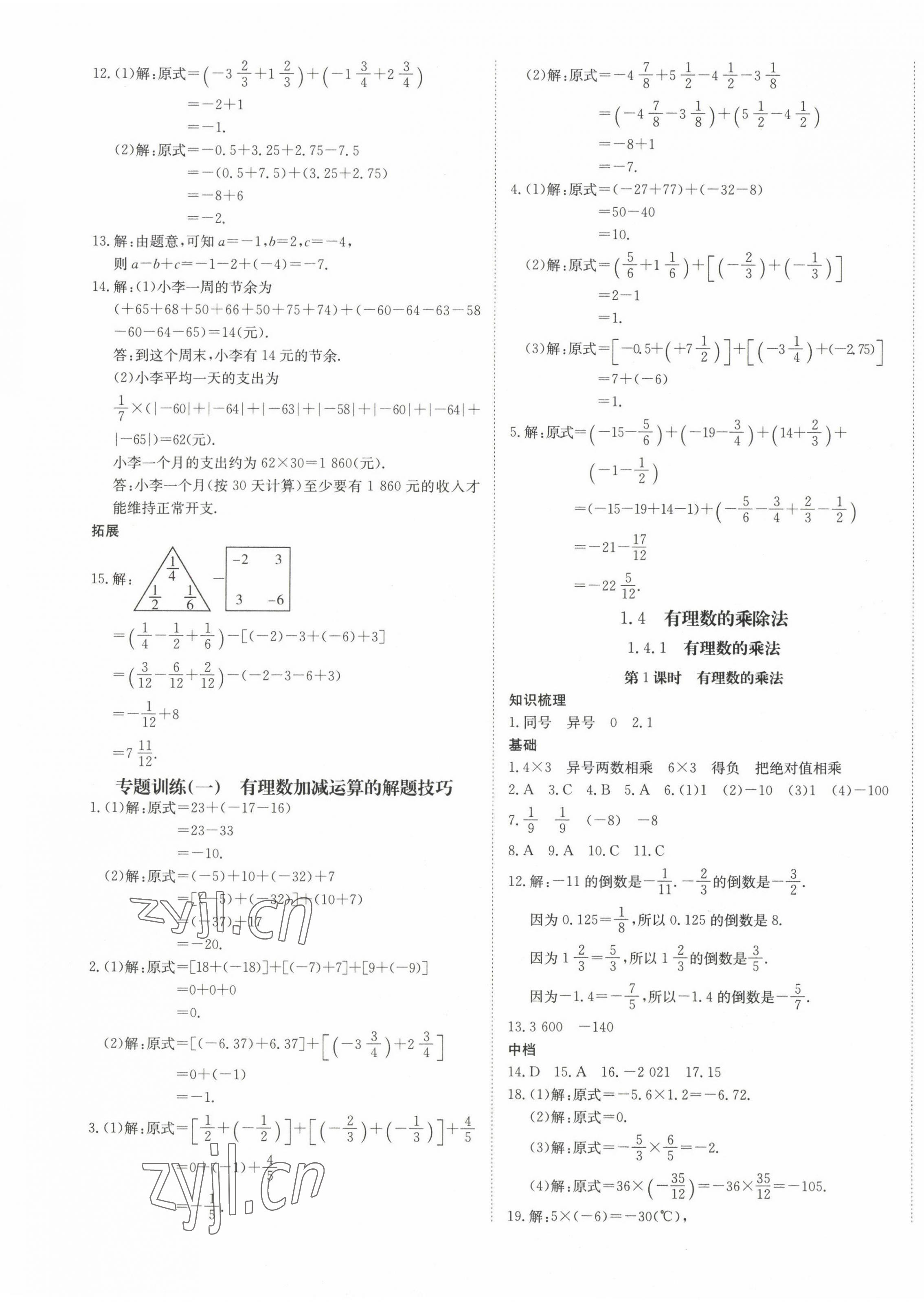 2022年畅行课堂七年级数学上册人教版河南专版 第5页