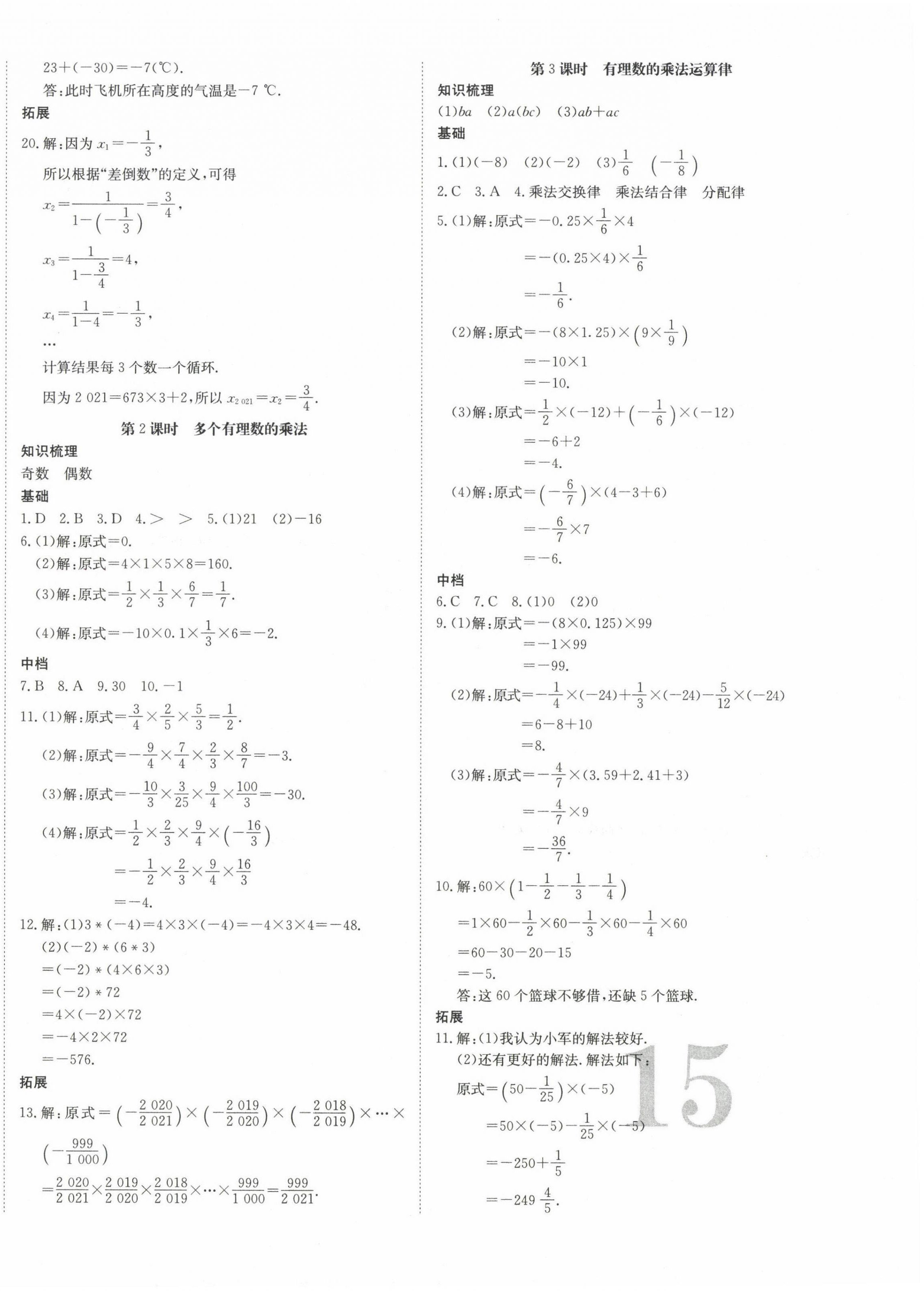 2022年畅行课堂七年级数学上册人教版河南专版 第6页