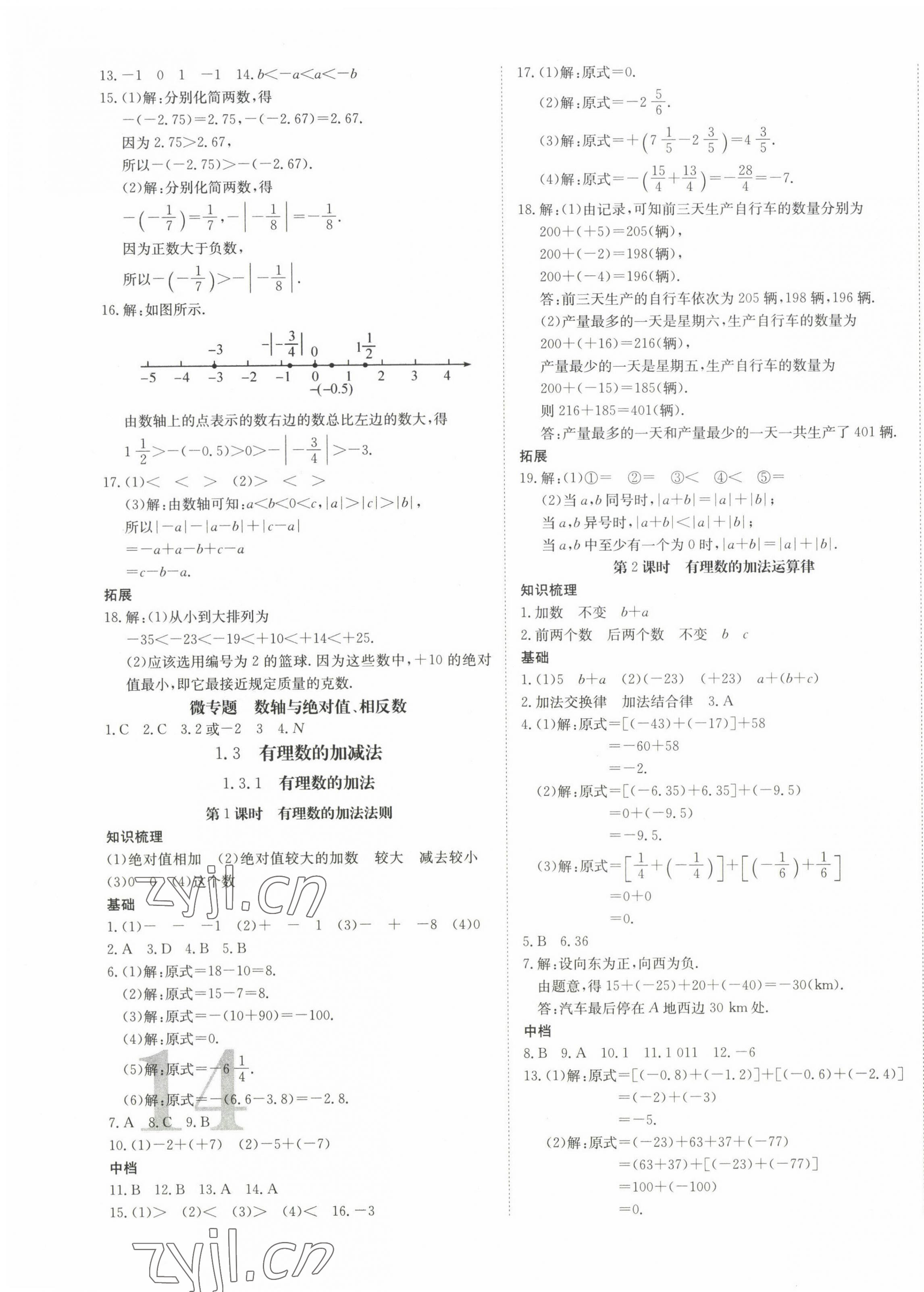 2022年畅行课堂七年级数学上册人教版河南专版 第3页