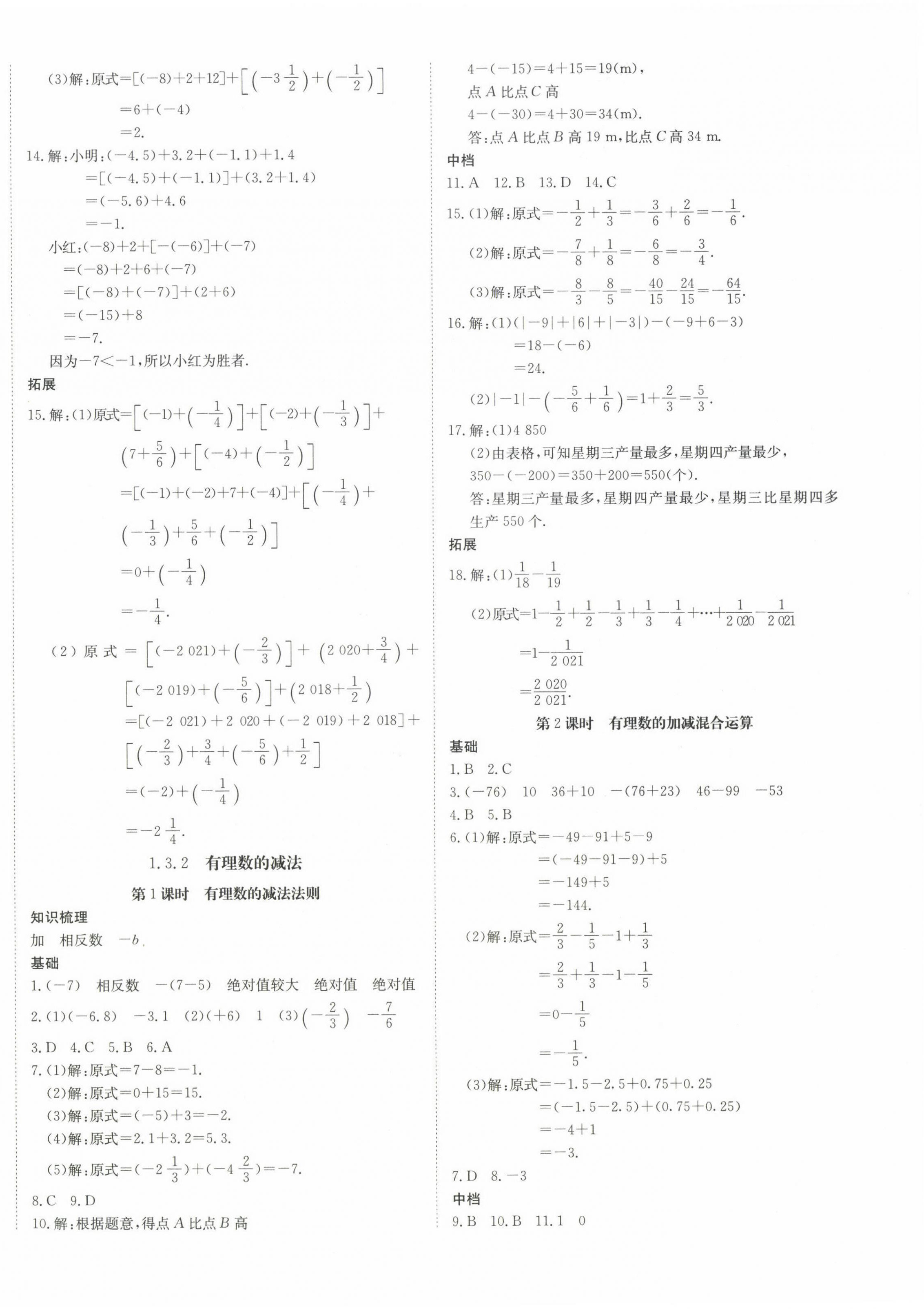 2022年畅行课堂七年级数学上册人教版河南专版 第4页