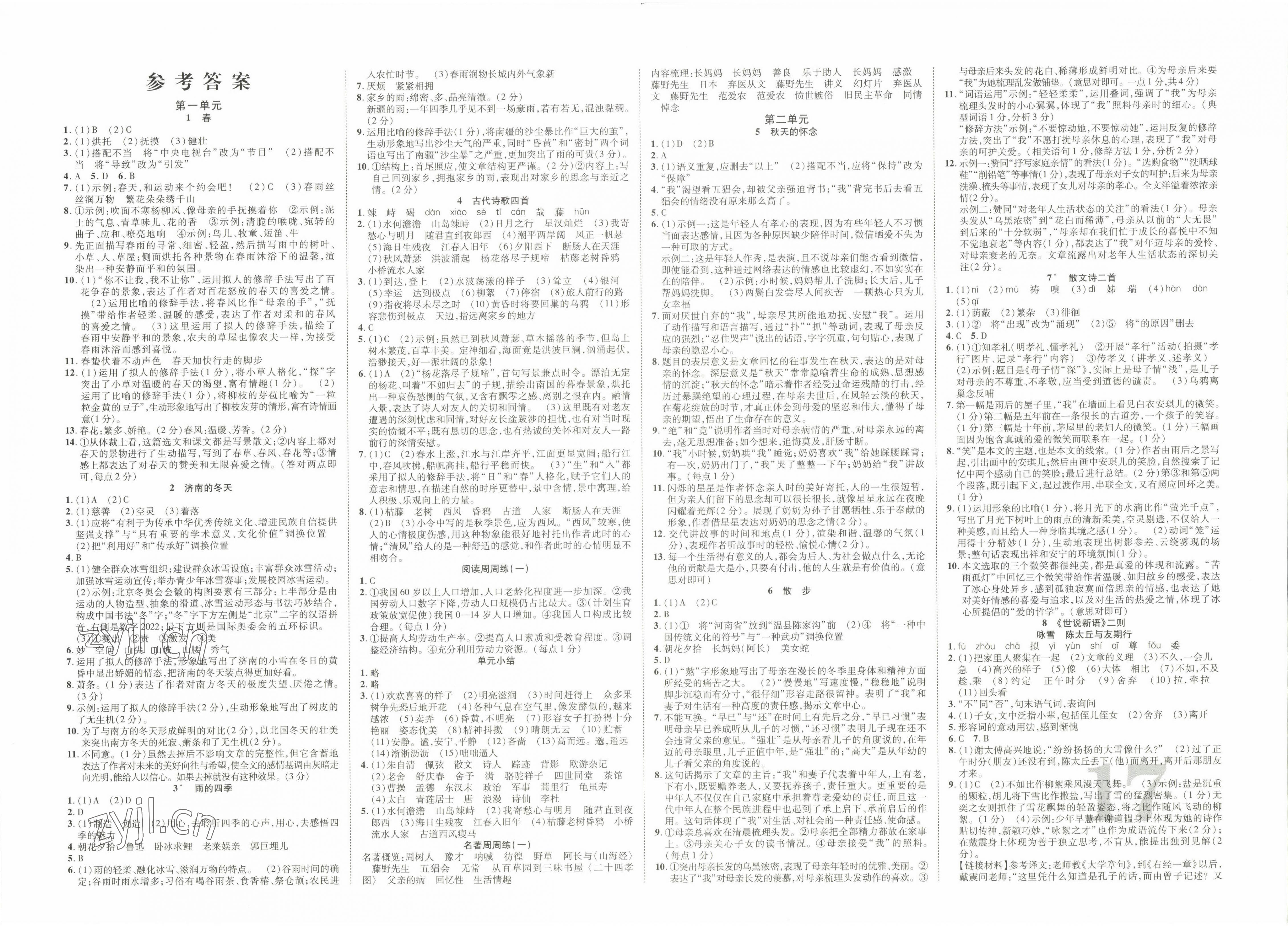 2022年暢行課堂七年級(jí)語文上冊(cè)人教版河南專版 第1頁