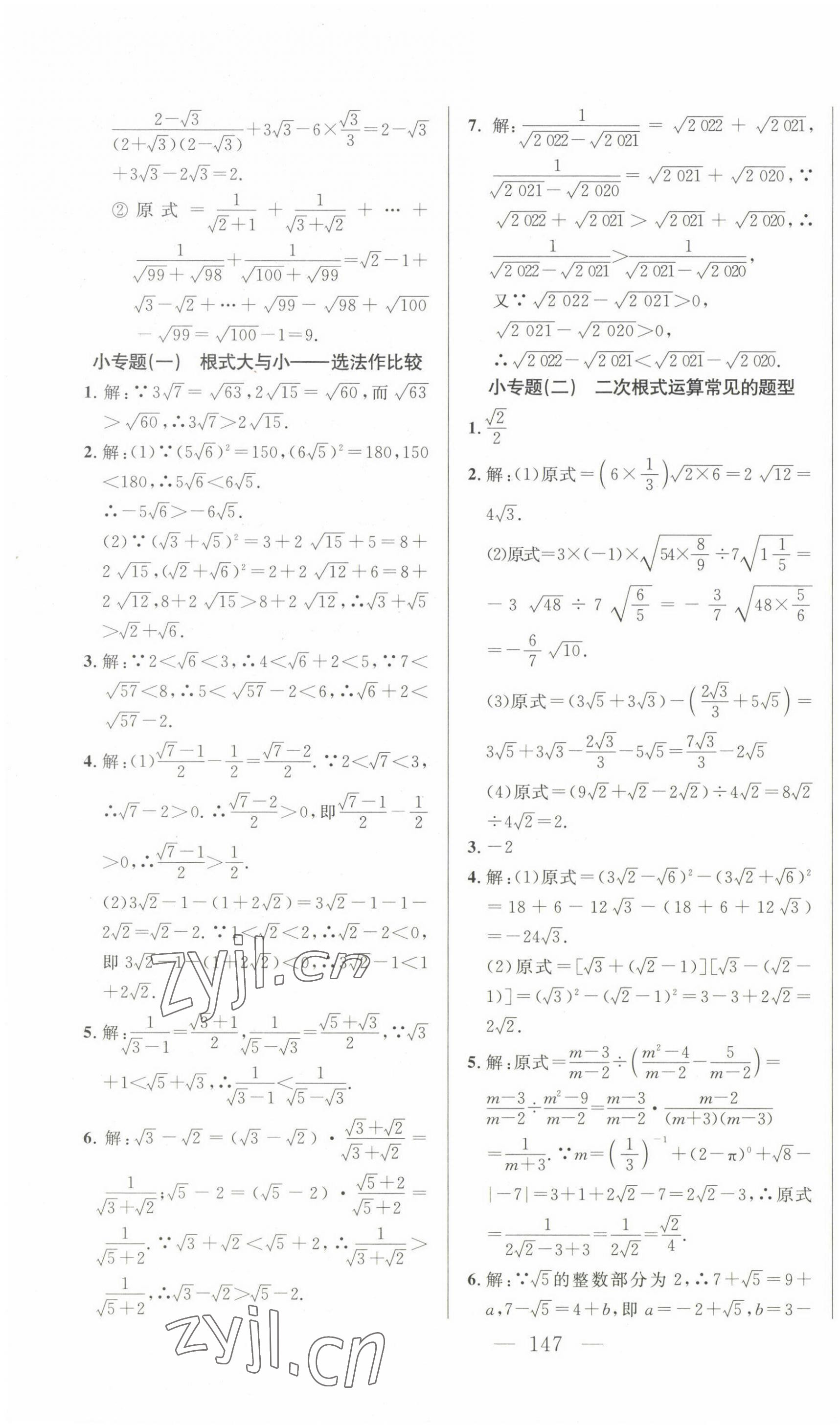 2022年新起点作业本九年级数学上册华师大版 第3页