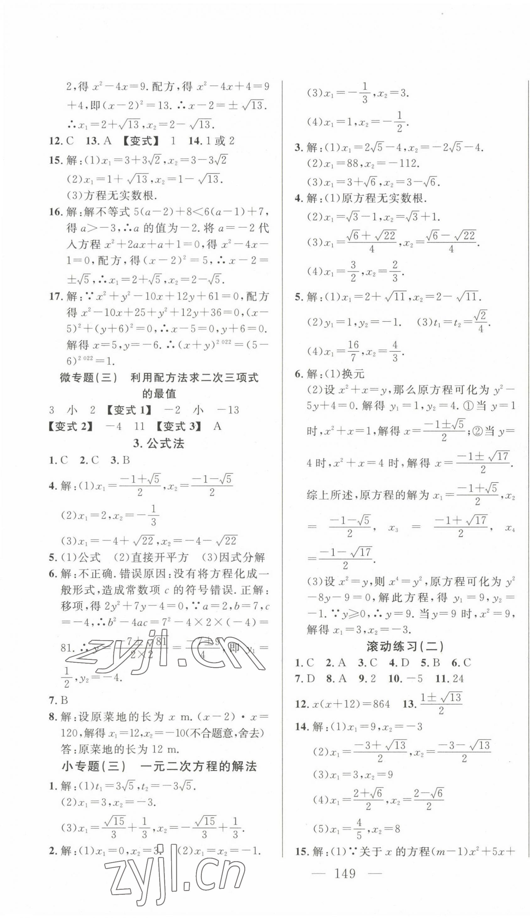 2022年新起点作业本九年级数学上册华师大版 第5页