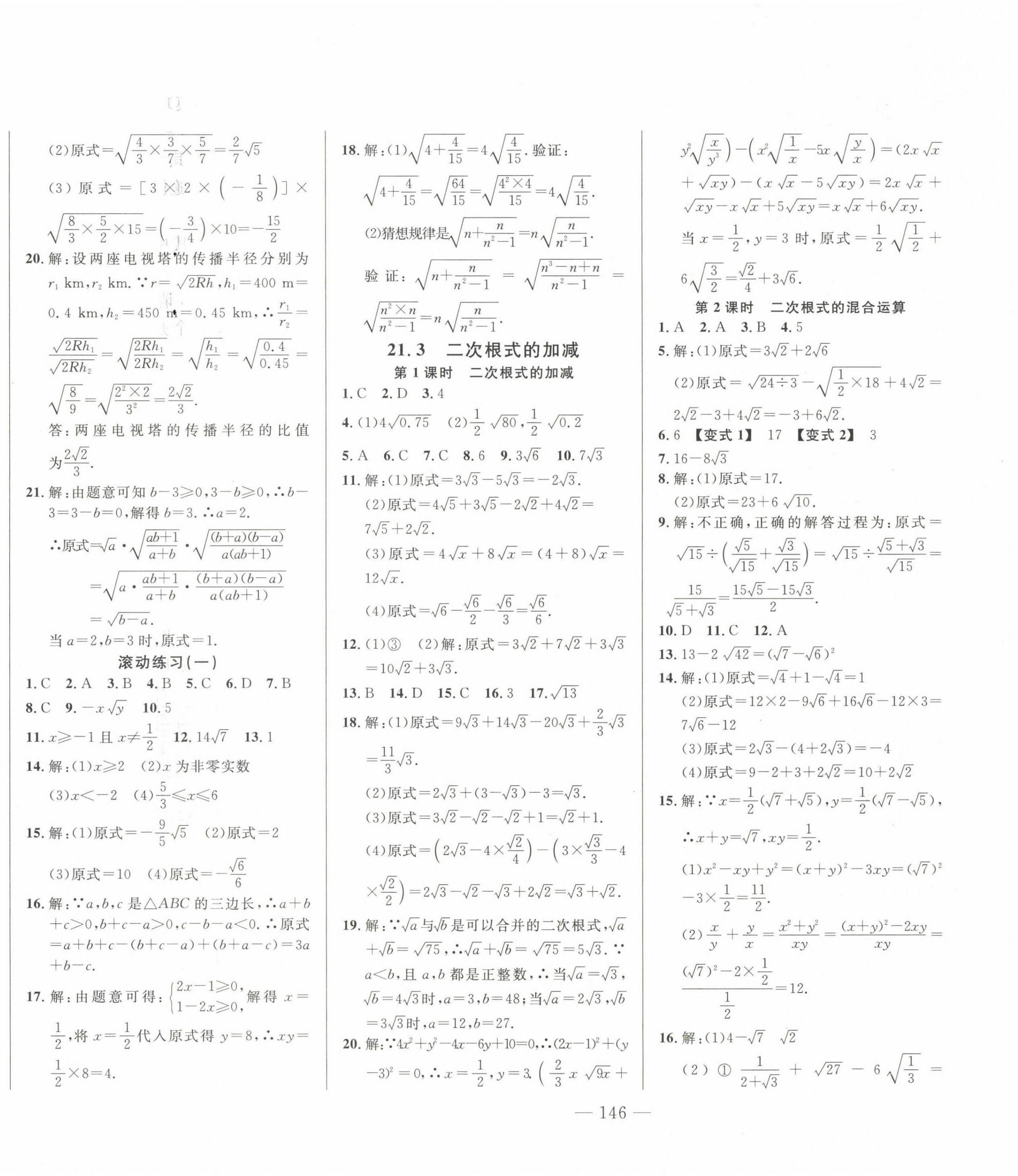 2022年新起点作业本九年级数学上册华师大版 第2页