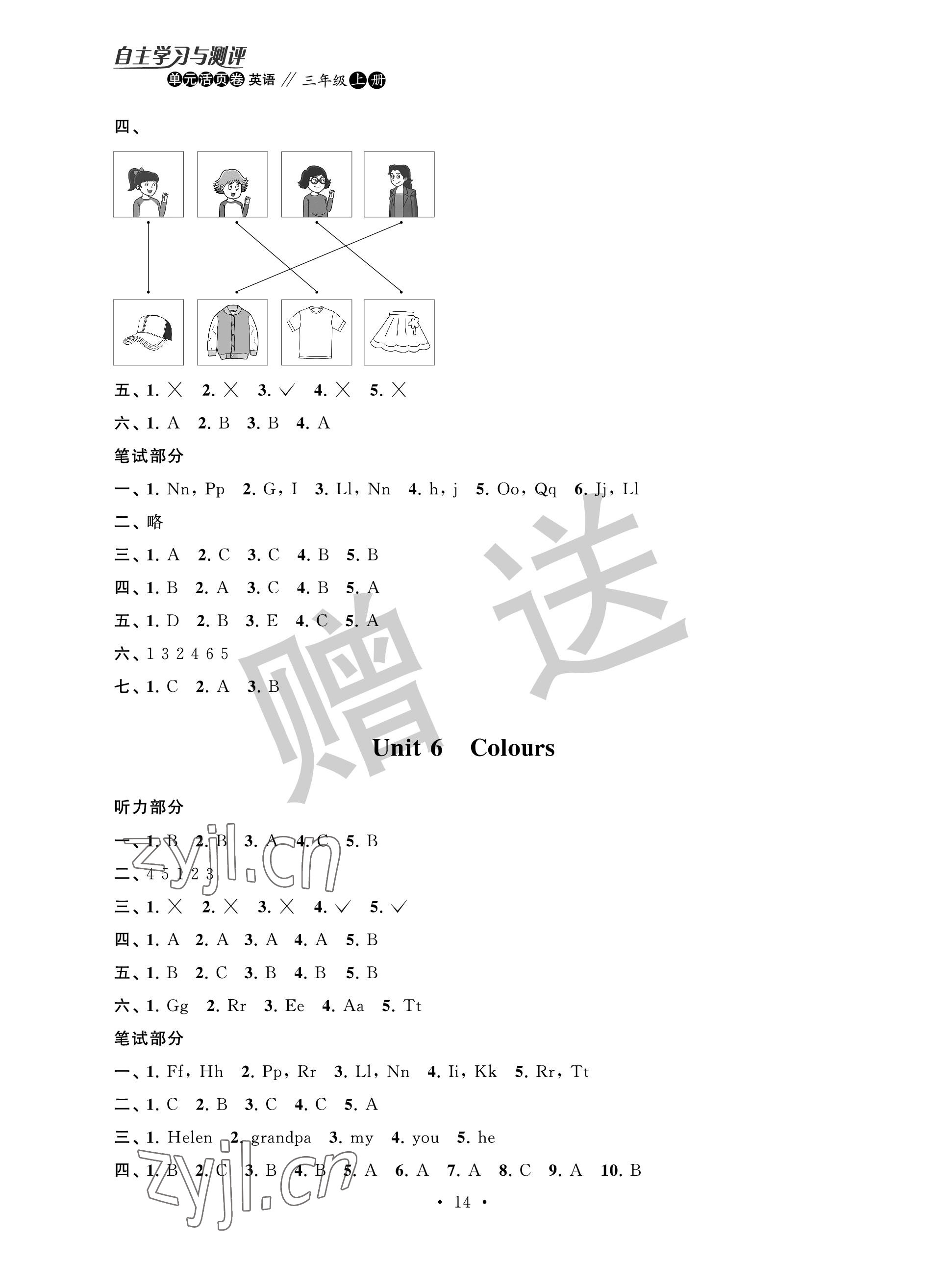 2022年自主學習與測評單元活頁卷三年級英語上冊譯林版 參考答案第4頁