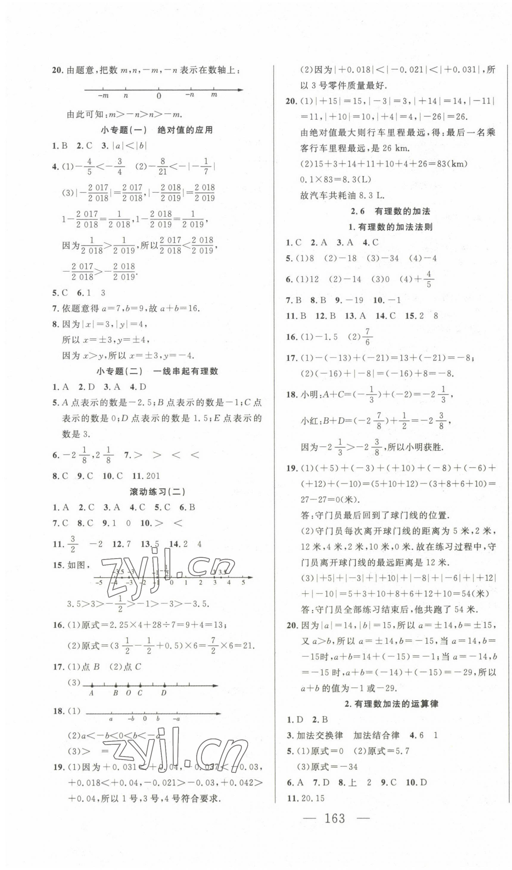 2022年新起點作業(yè)本七年級數(shù)學(xué)上冊華師大版 第3頁