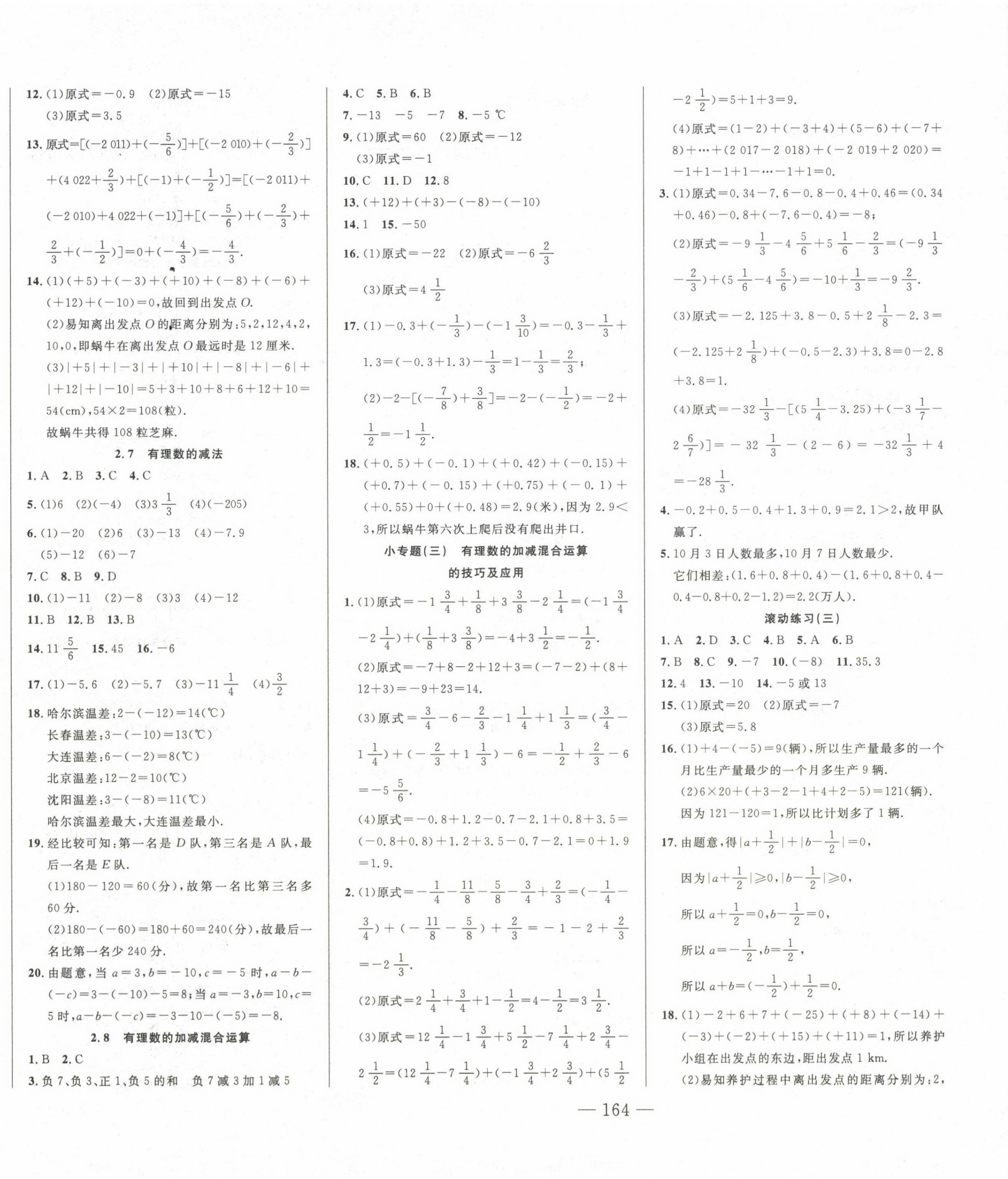 2022年新起点作业本七年级数学上册华师大版 第4页