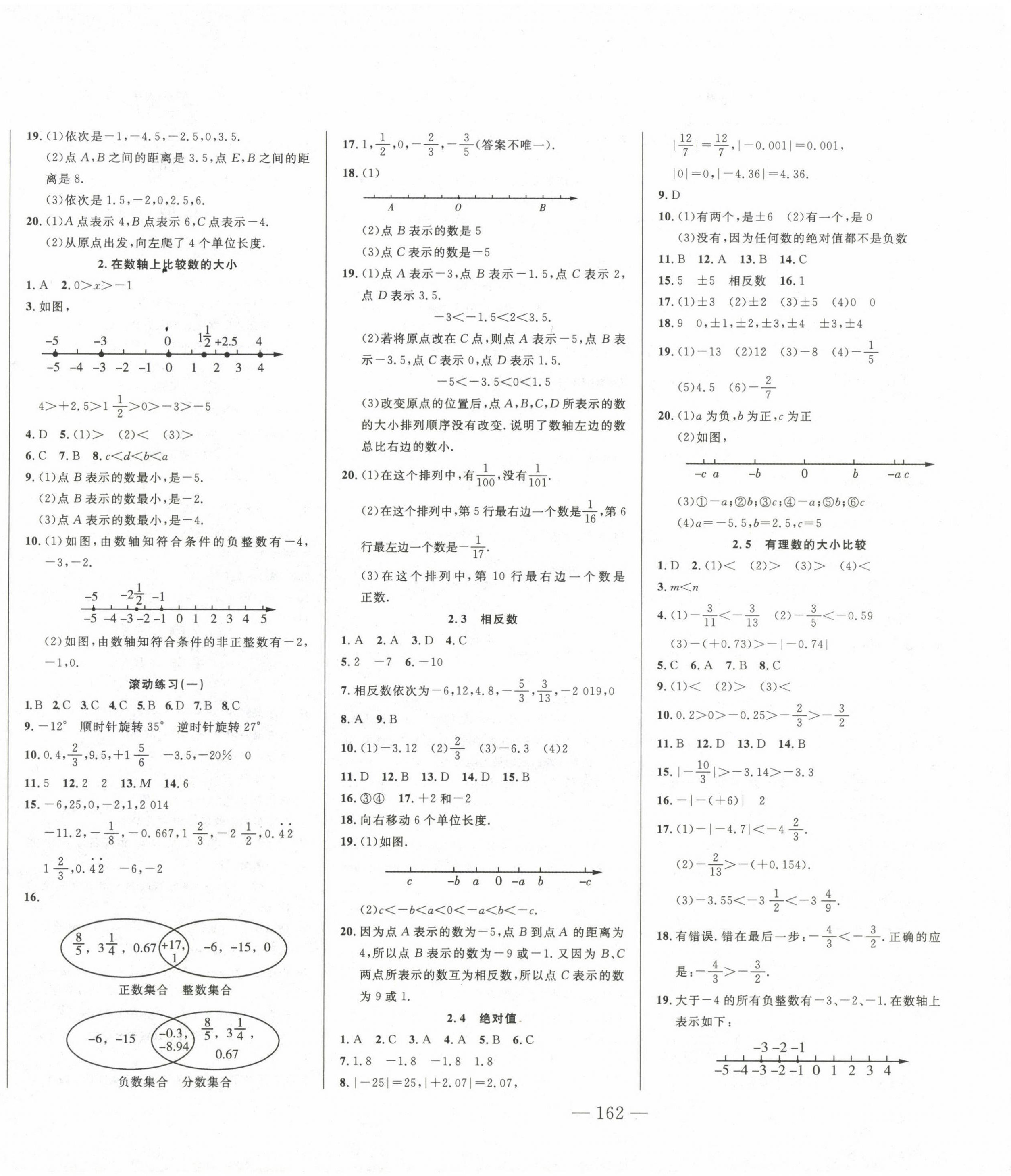 2022年新起点作业本七年级数学上册华师大版 第2页