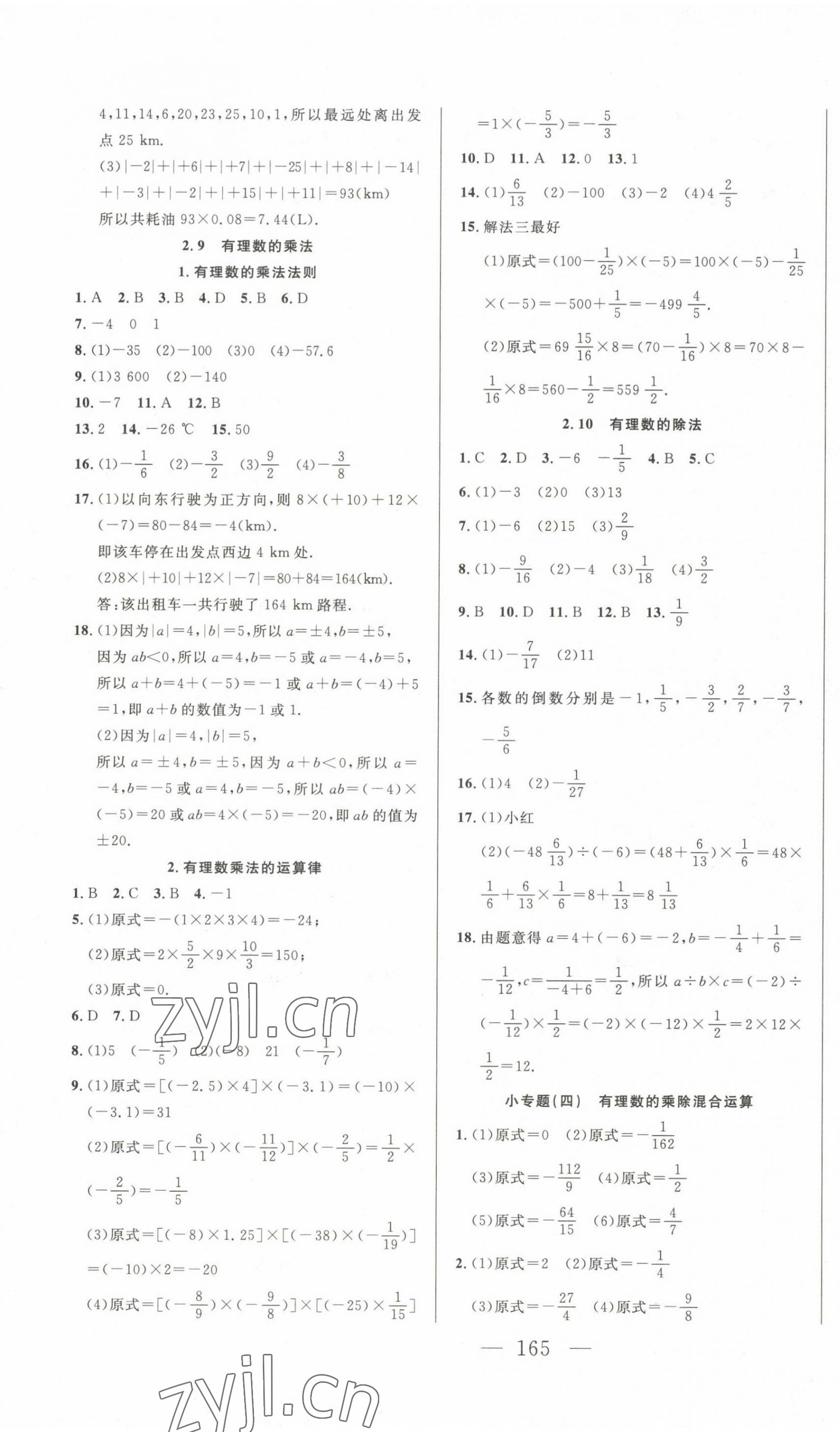 2022年新起点作业本七年级数学上册华师大版 第5页