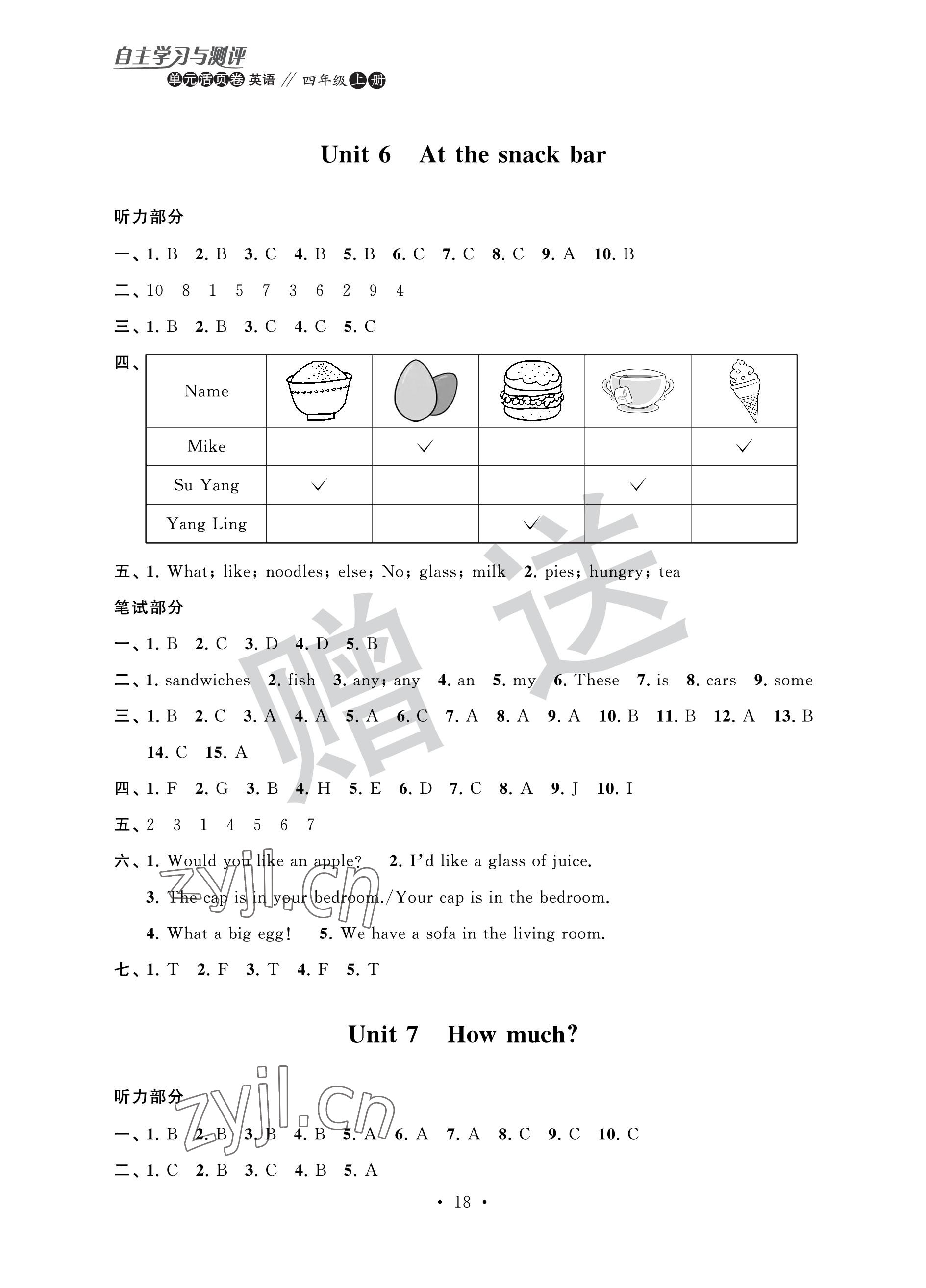 2022年自主學習與測評單元活頁卷四年級英語上冊譯林版 參考答案第5頁