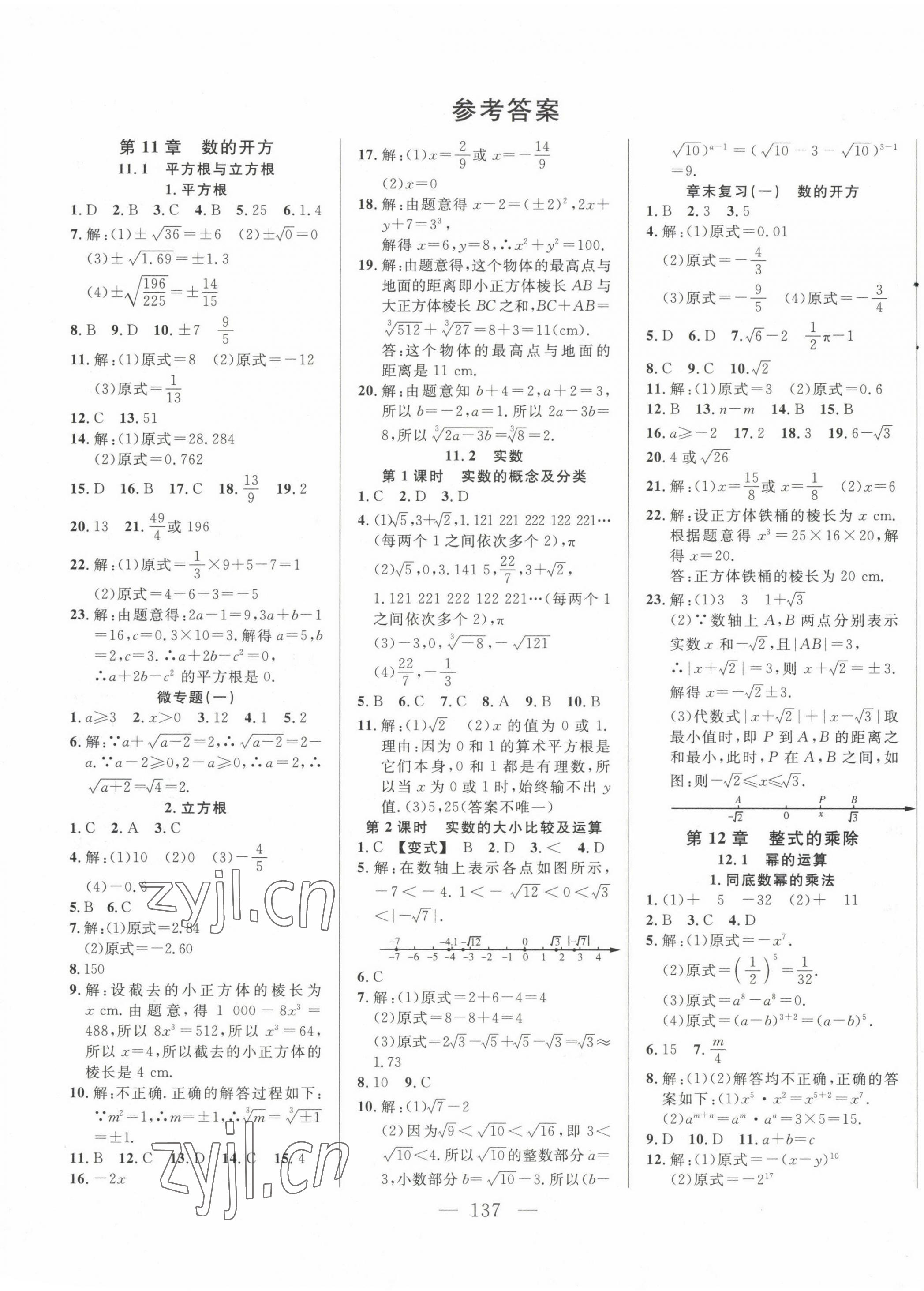 2022年新起点作业本八年级数学上册华师大版 第1页