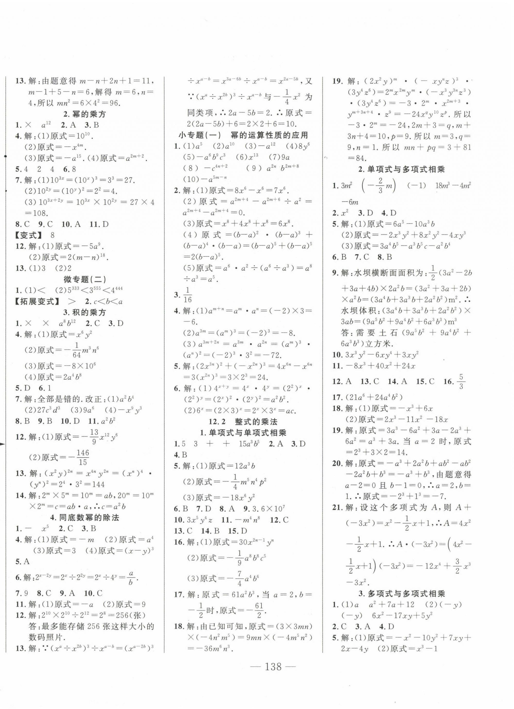 2022年新起点作业本八年级数学上册华师大版 第2页