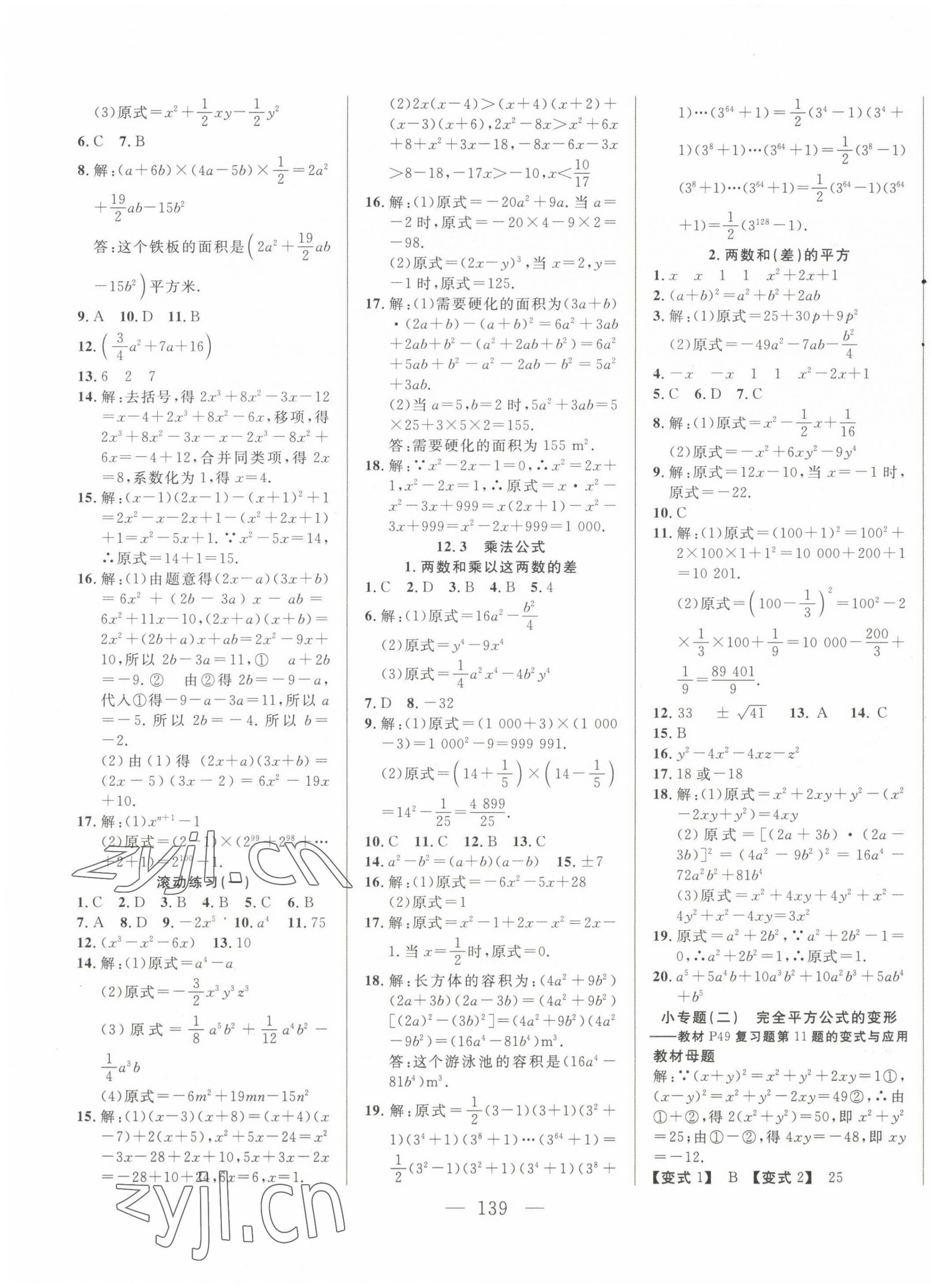 2022年新起點(diǎn)作業(yè)本八年級(jí)數(shù)學(xué)上冊(cè)華師大版 第3頁(yè)