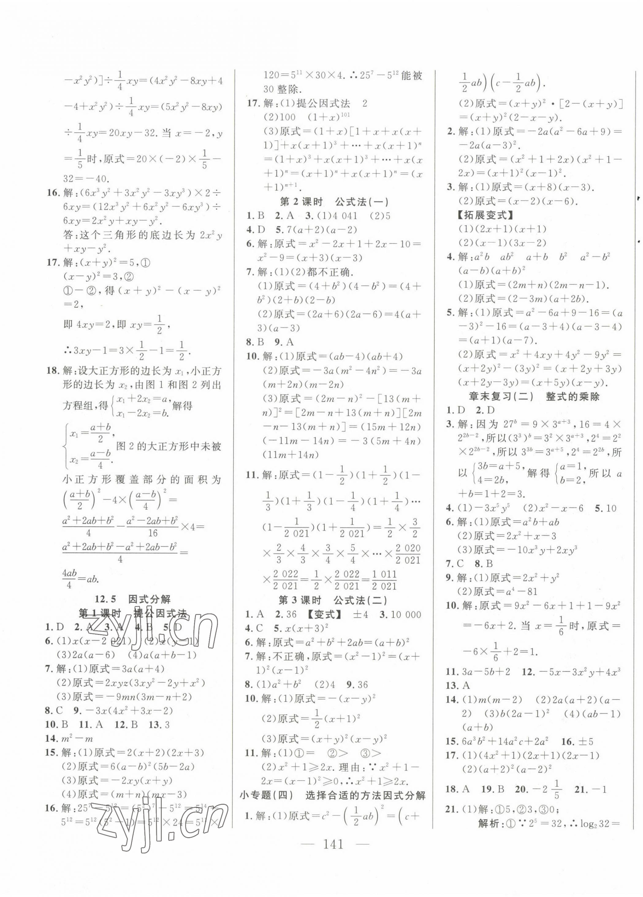 2022年新起點(diǎn)作業(yè)本八年級(jí)數(shù)學(xué)上冊(cè)華師大版 第5頁(yè)