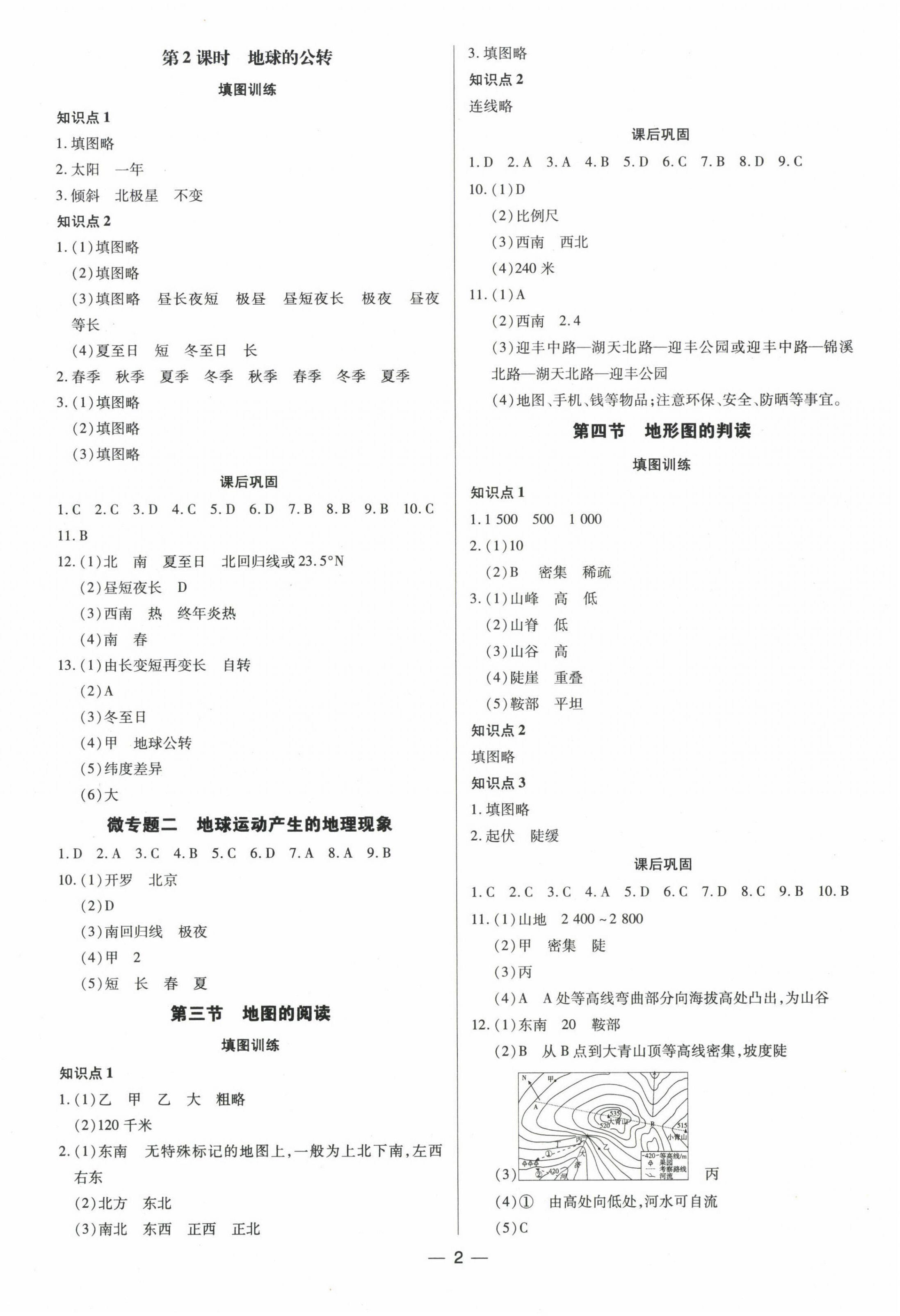 2022年領(lǐng)跑作業(yè)本七年級地理上冊人教版 第2頁