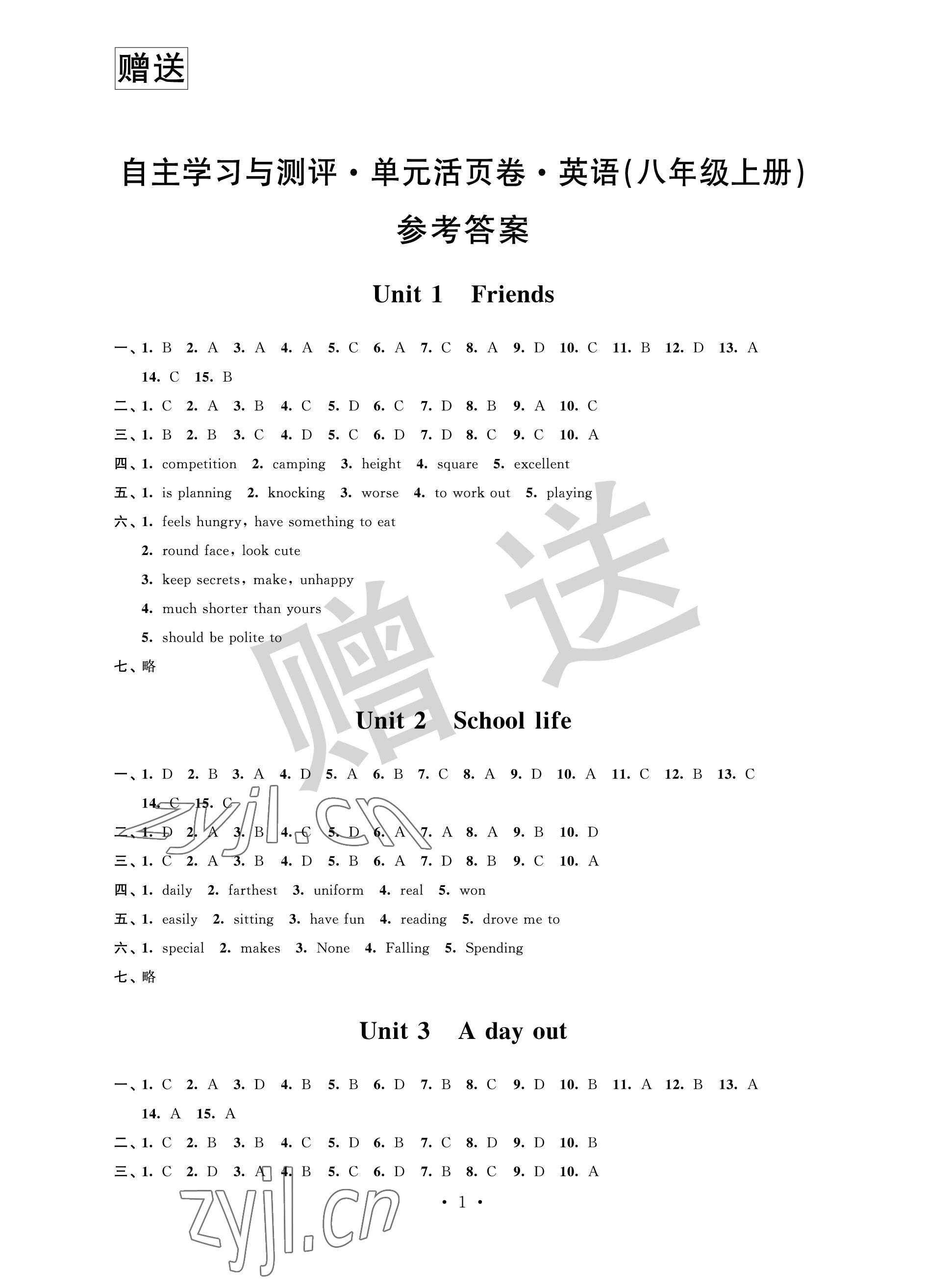 2022年自主學(xué)習(xí)與測(cè)評(píng)單元活頁(yè)卷八年級(jí)英語(yǔ)上冊(cè)譯林版 參考答案第1頁(yè)