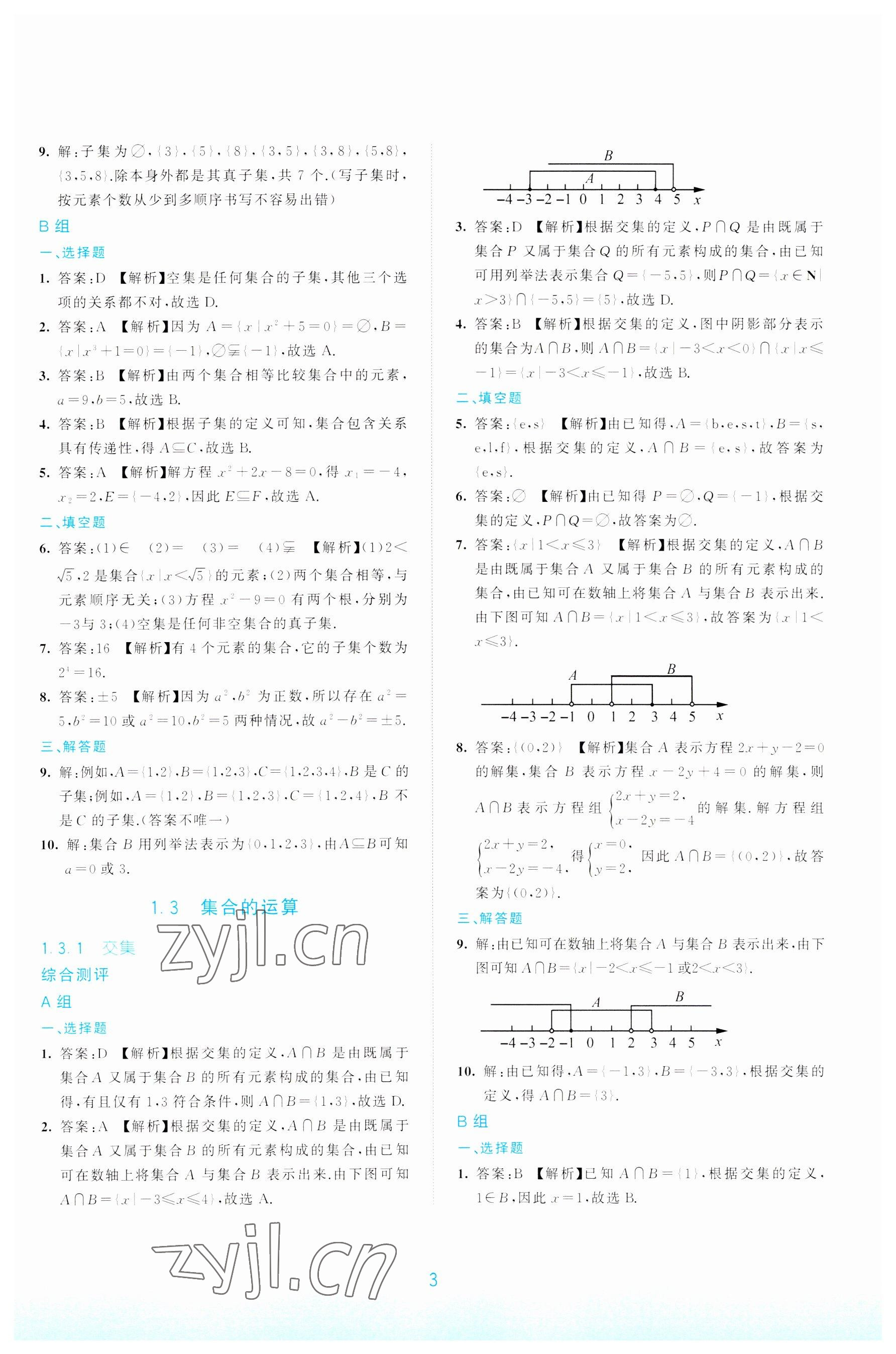 2022年浙江省中等職業(yè)學(xué)校練習(xí)冊中職數(shù)學(xué)上冊 參考答案第3頁