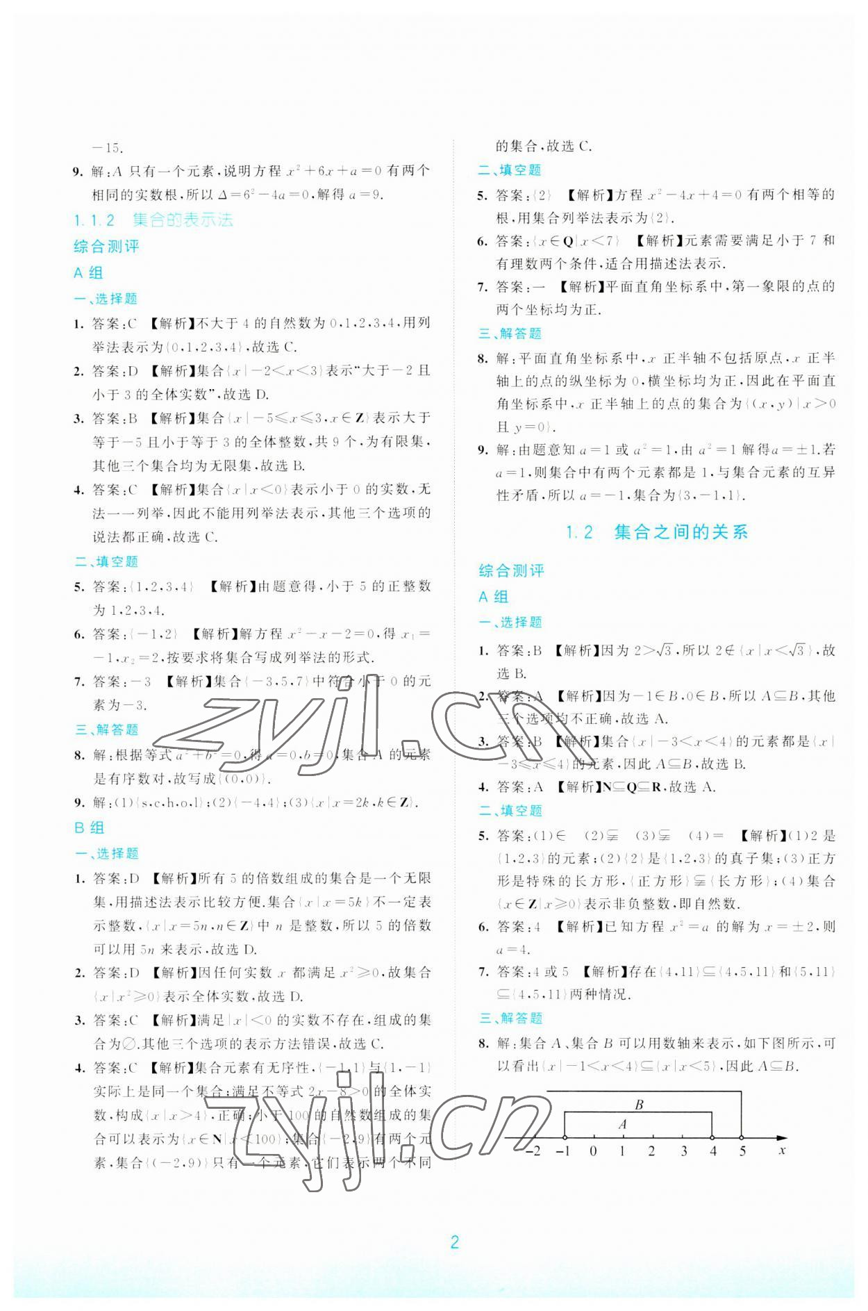 2022年浙江省中等職業學校練習冊中職數學上冊 參考答案第2頁