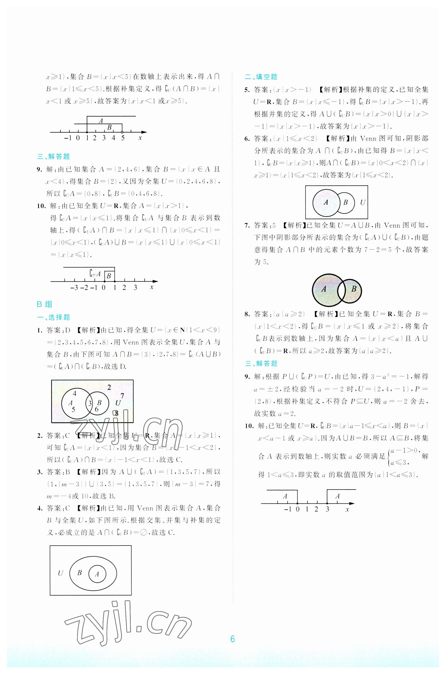 2022年浙江省中等職業學校練習冊中職數學上冊 參考答案第6頁